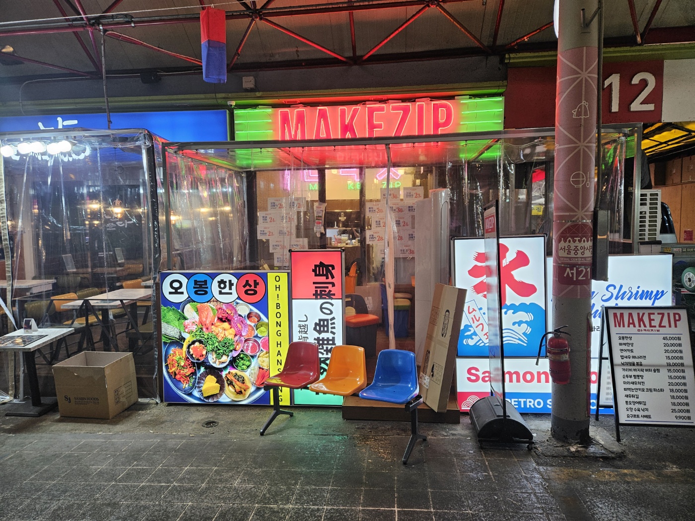 마케집 신당점