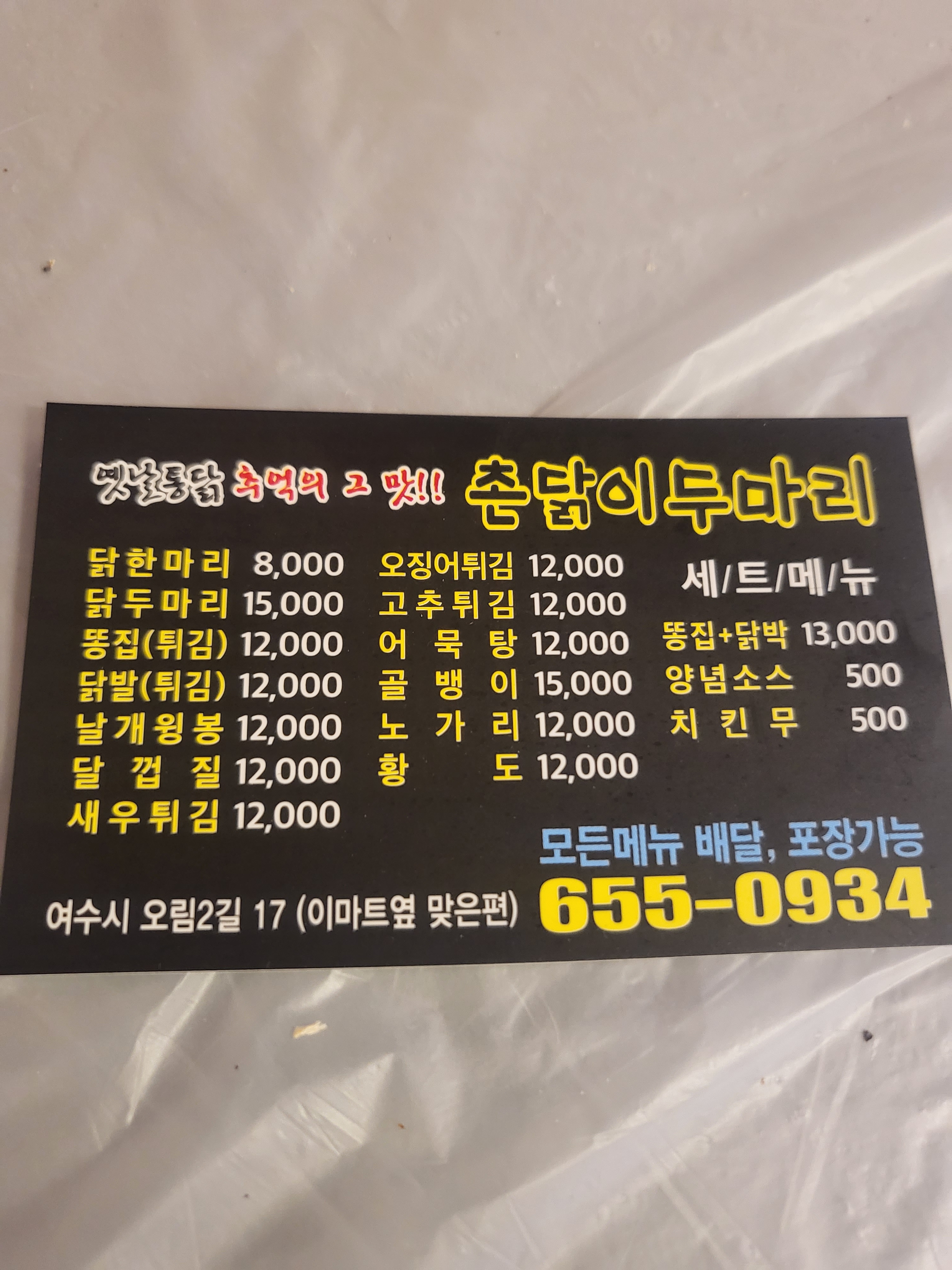 촌닭이두마리 오림점