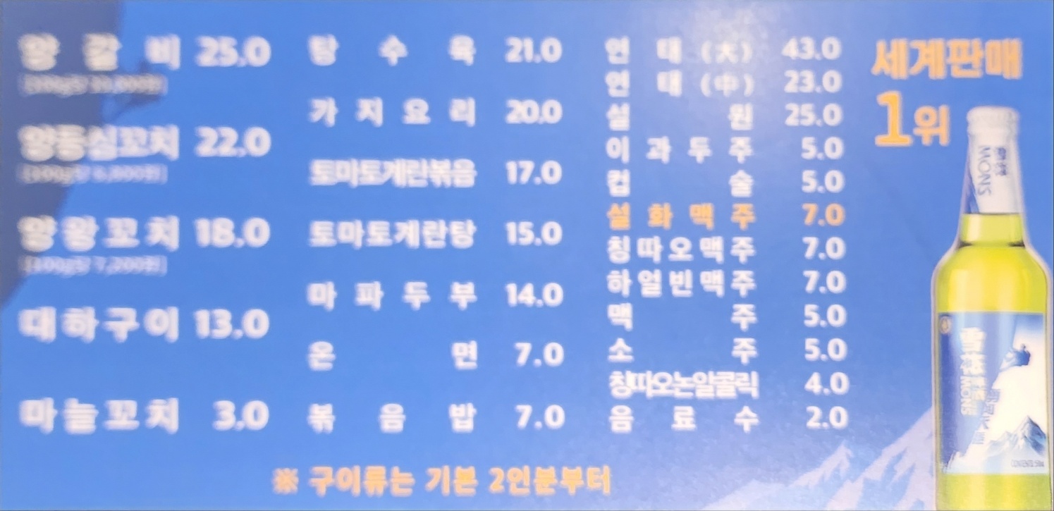 이가네양꼬치 무교점