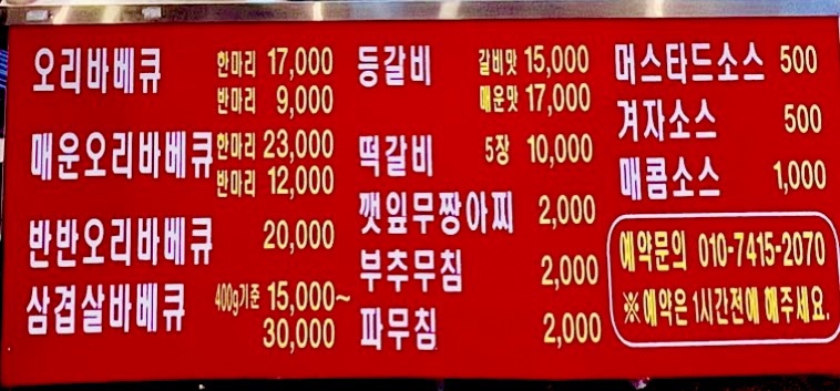가마솥오리바베큐