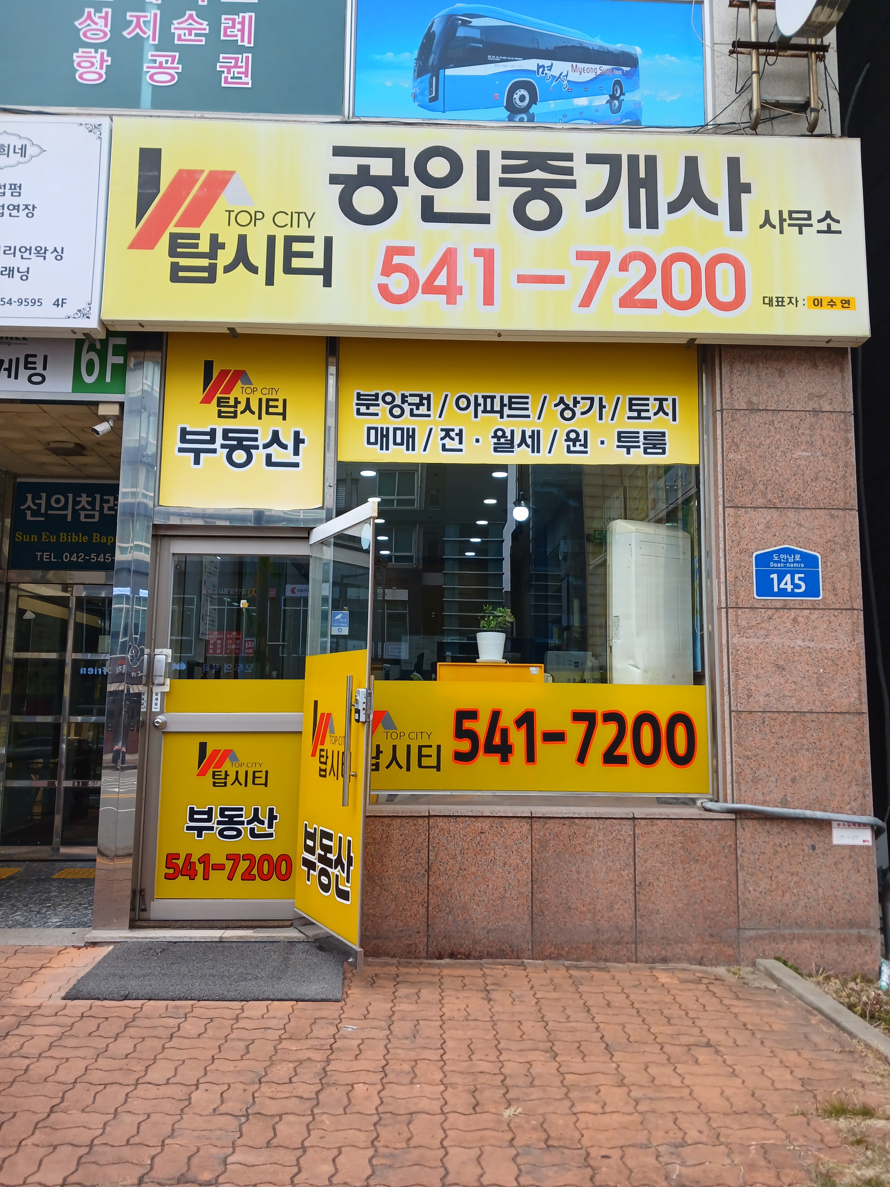 탑시티공인중개사사무소
