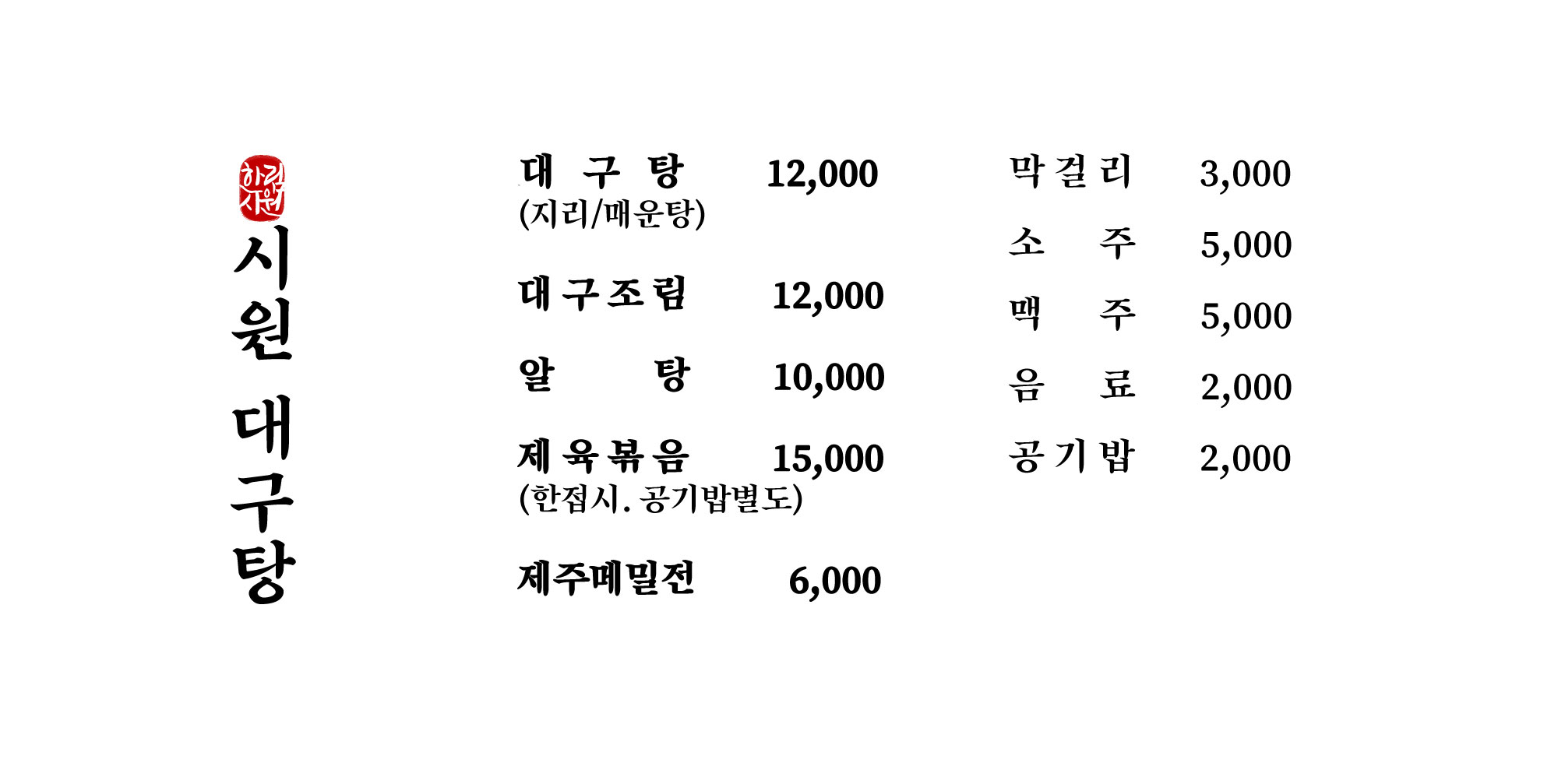 시원대구탕