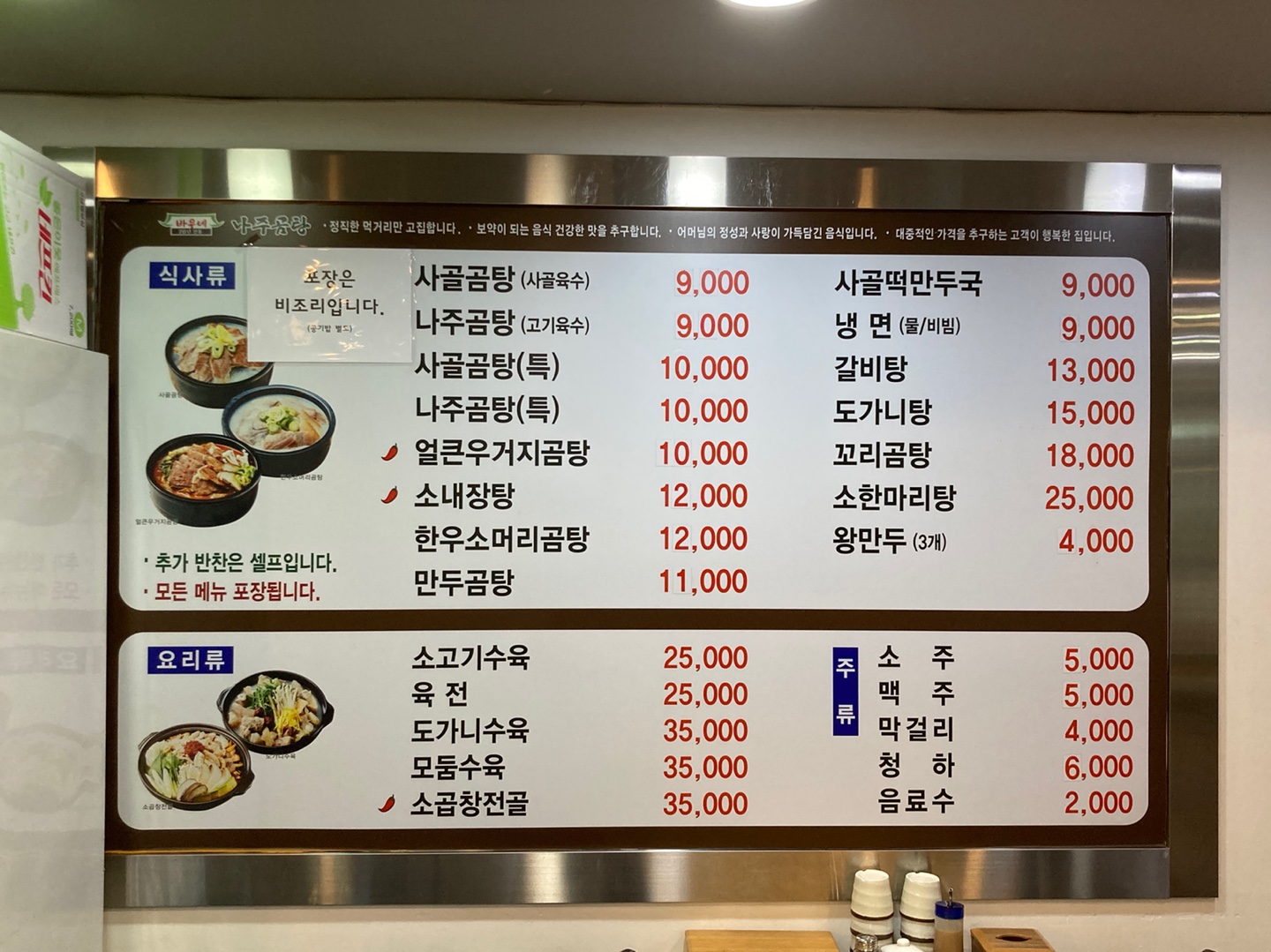 바우네나주곰탕 명일역점