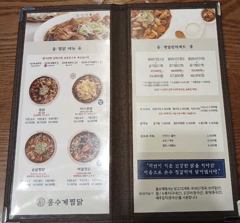 홍수계찜닭 왕십리민자역사점
