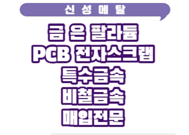 신성메탈