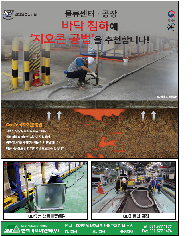 반석기초이앤씨