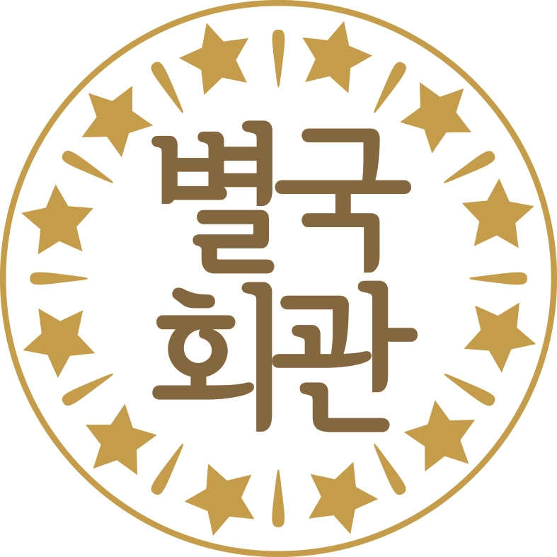 별국회관 산본맛집