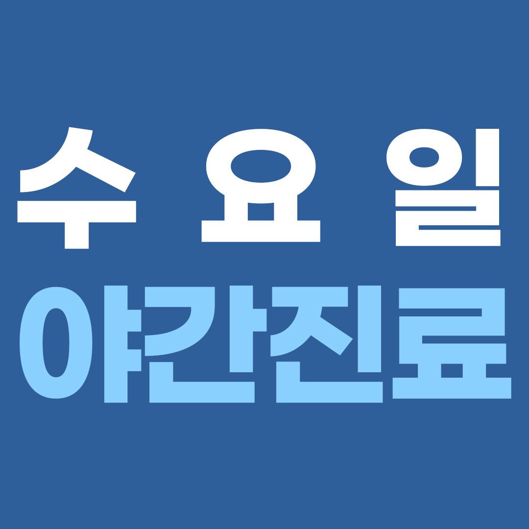 공덕M재활의학과의원