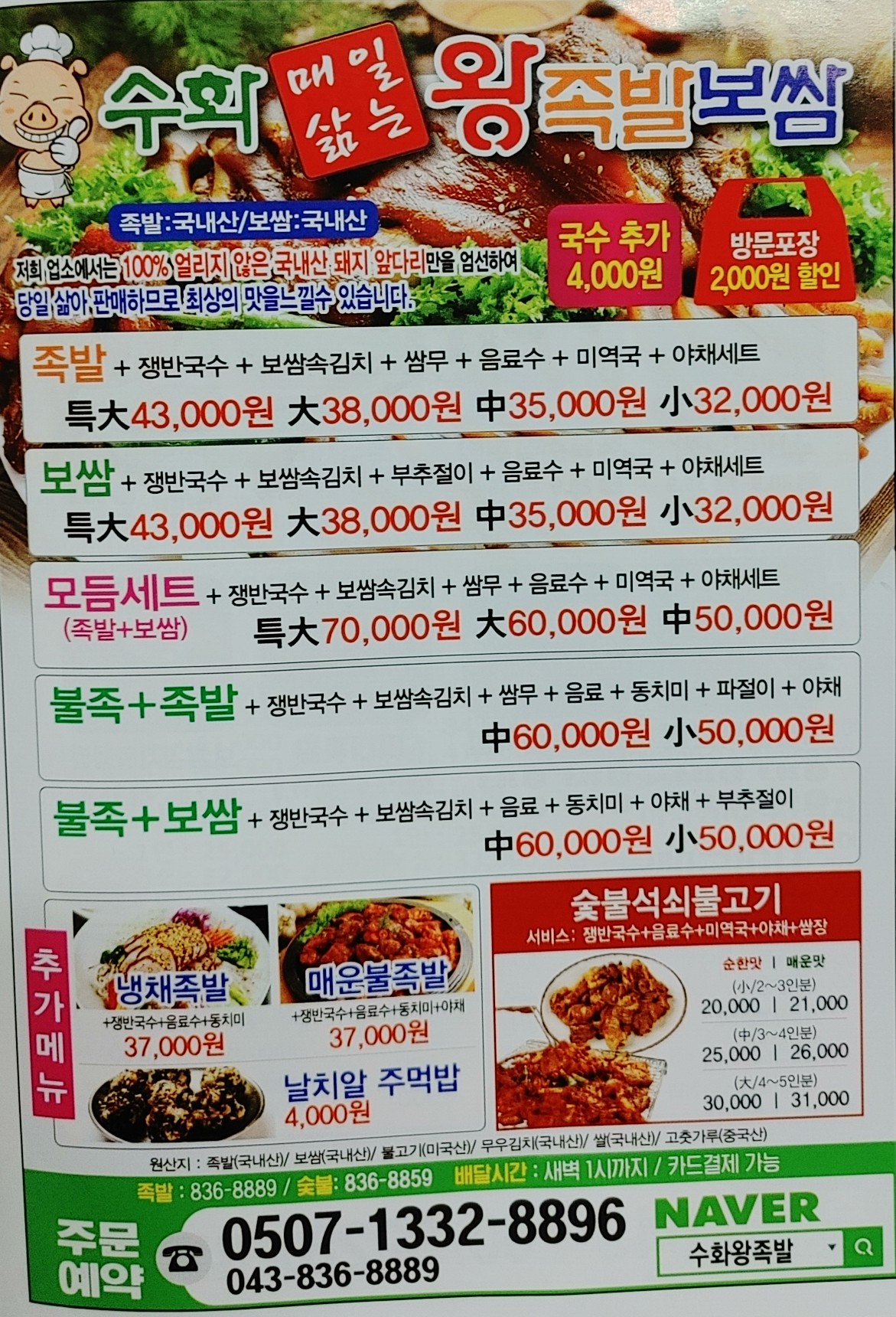 수화왕족발