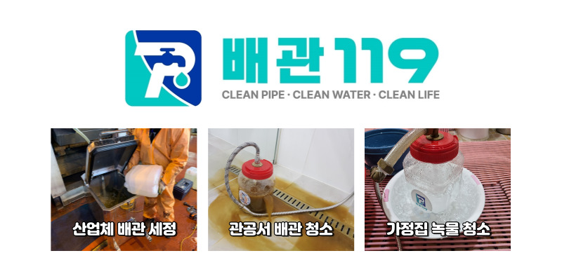 배관119