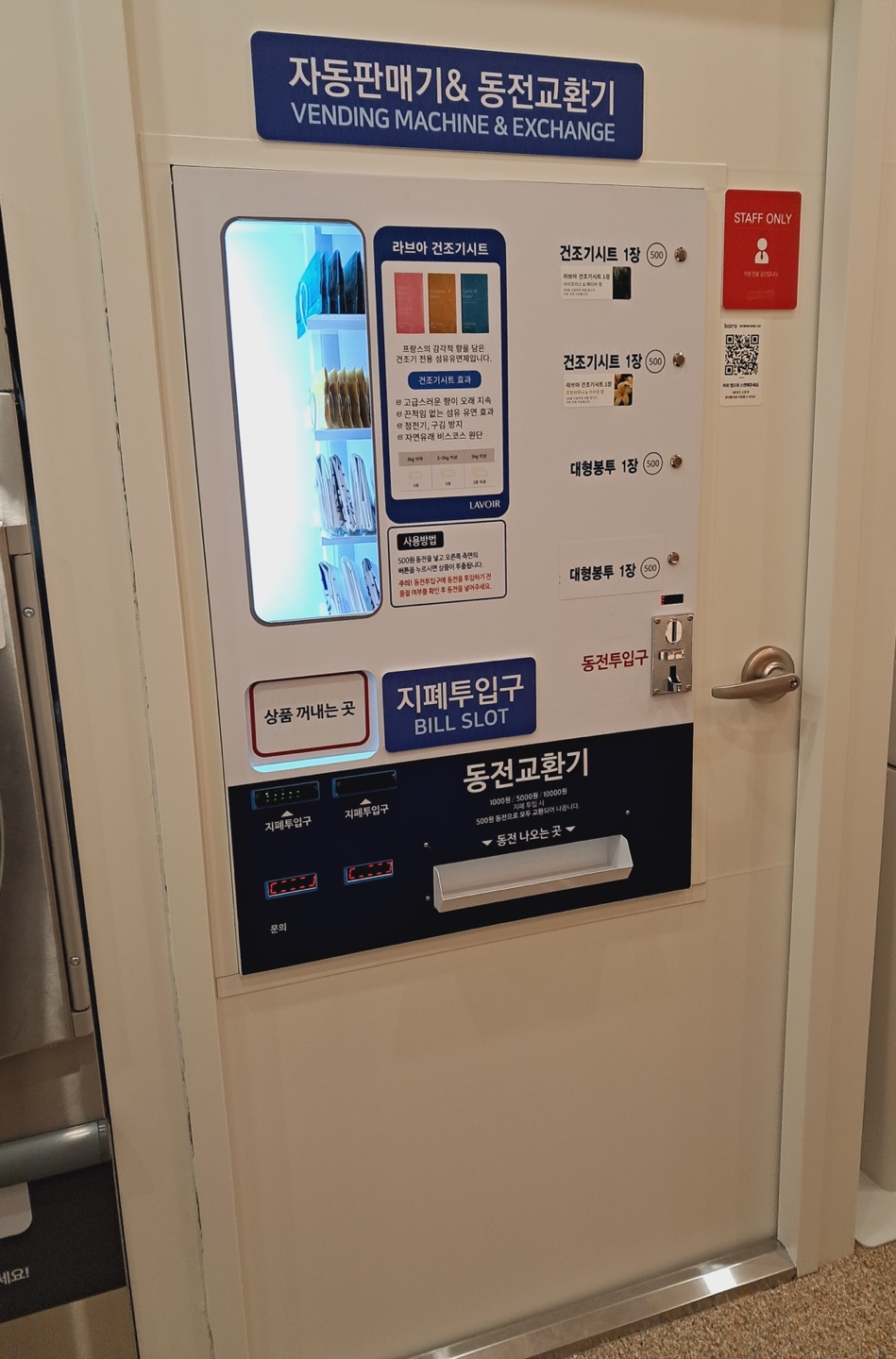 워시프렌즈 셀프빨래방 부천송내상동점