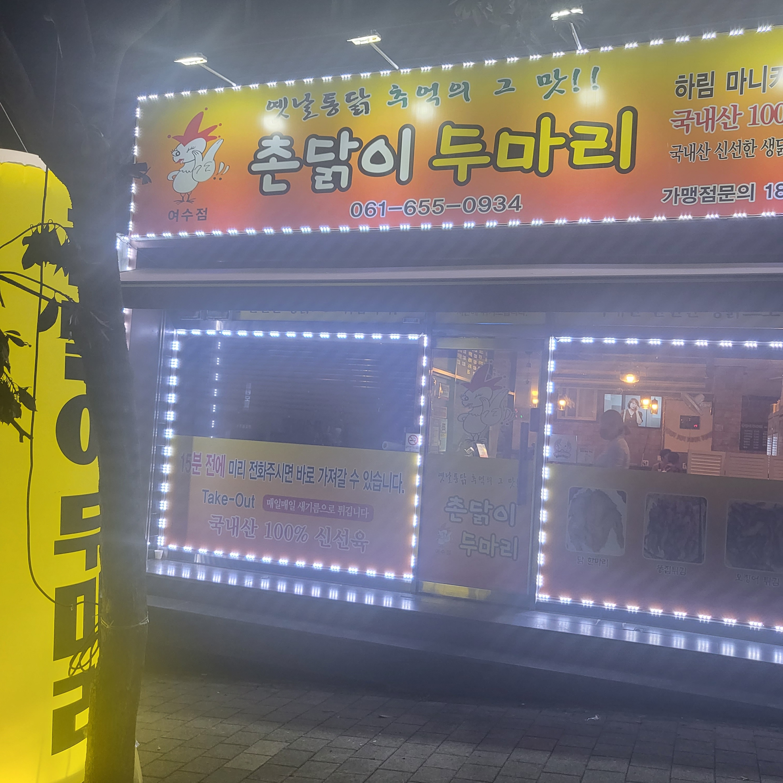 촌닭이두마리 오림점
