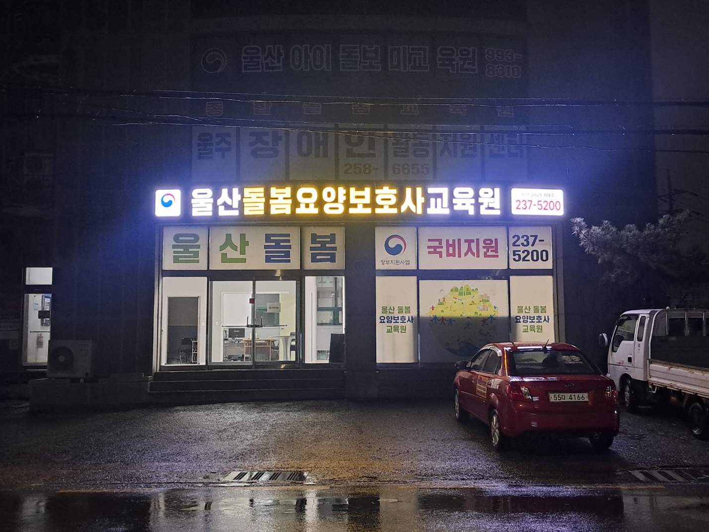 울산돌봄 요양보호사 교육원