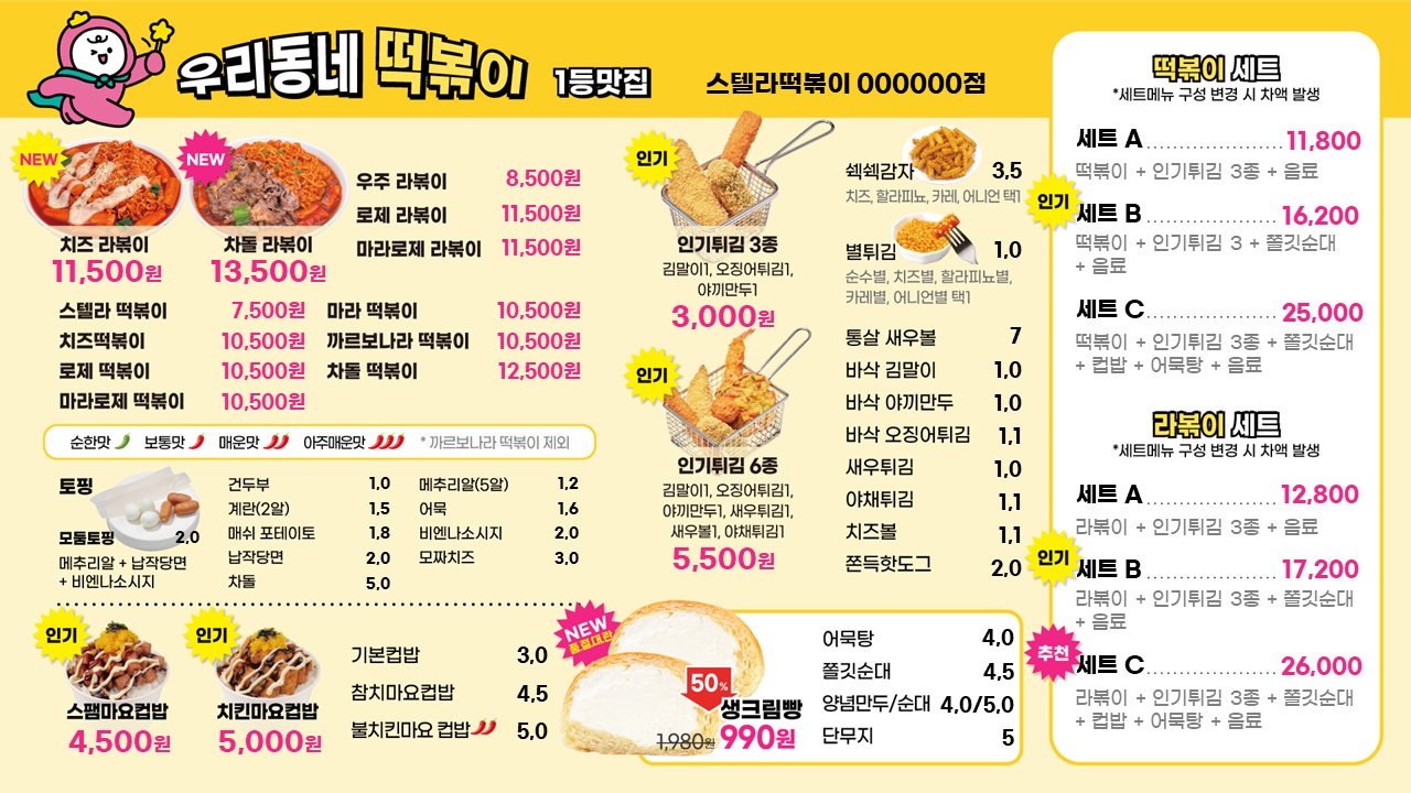 스텔라떡볶이 전남광양중마점