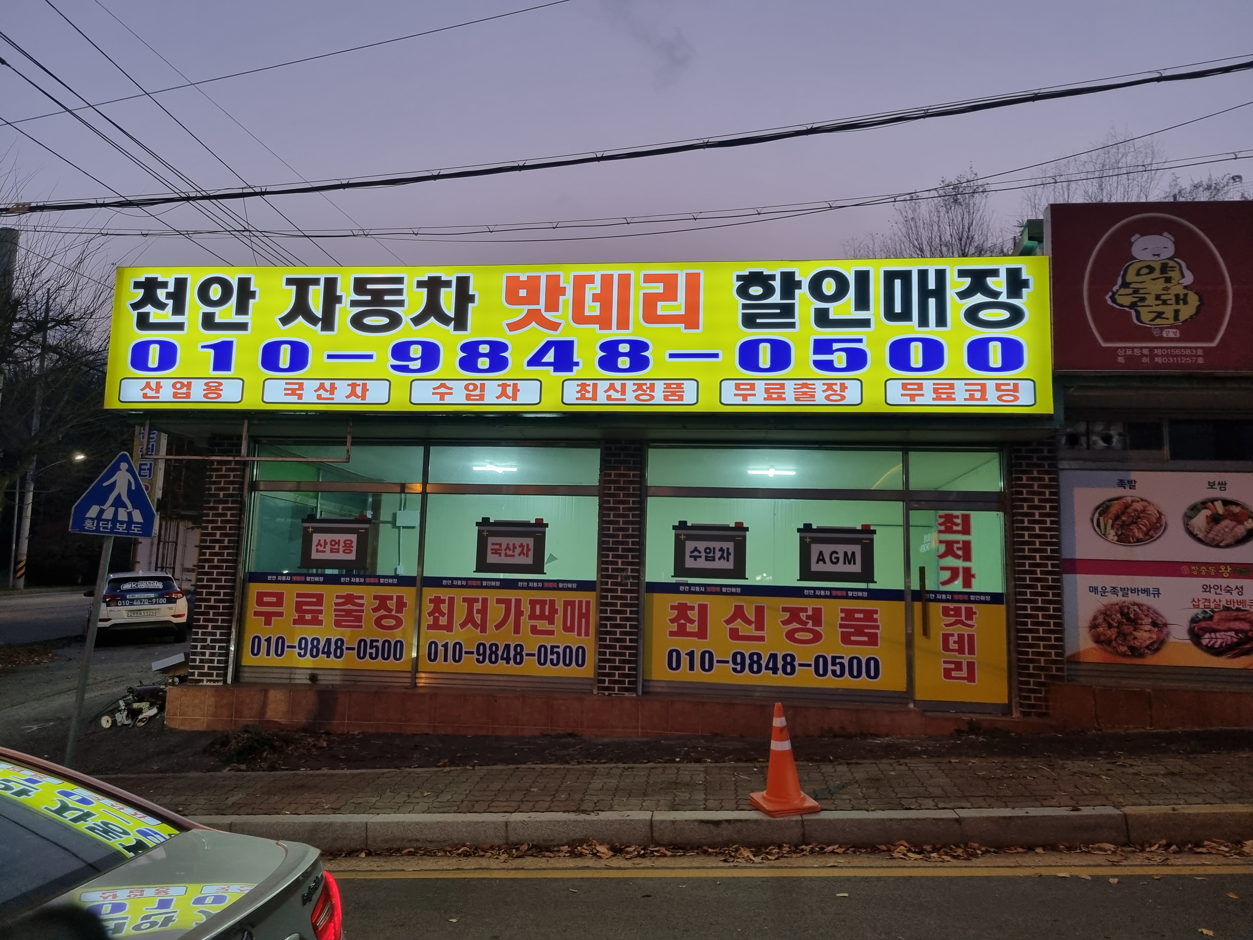 24시천안자동차배터리