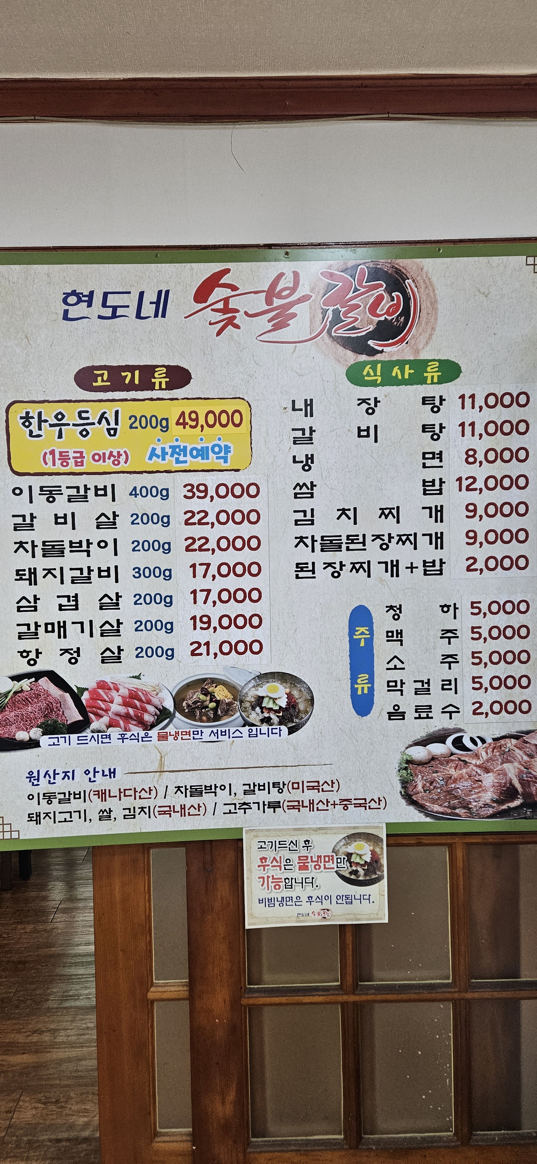 현도네숯불갈비