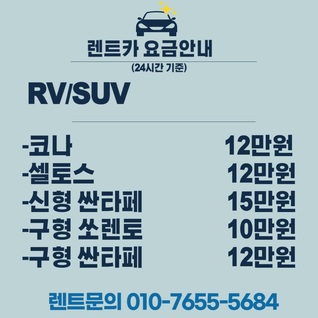 청주제일렌트카 흥덕영업소