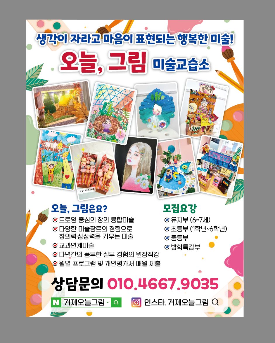 오늘그림 미술교습소
