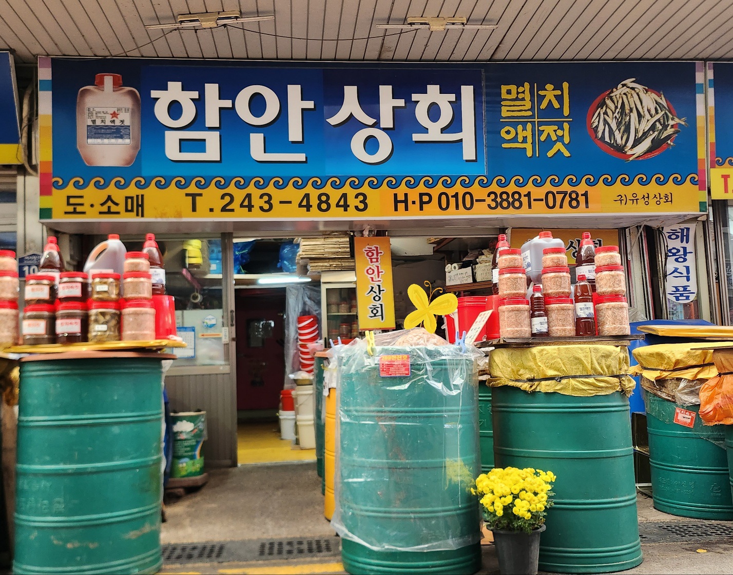함안상회