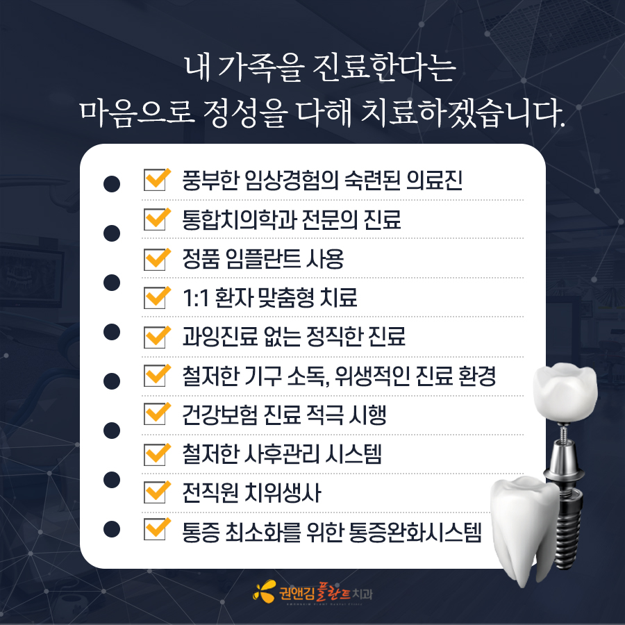권앤김플란트치과의원 대표 이미지