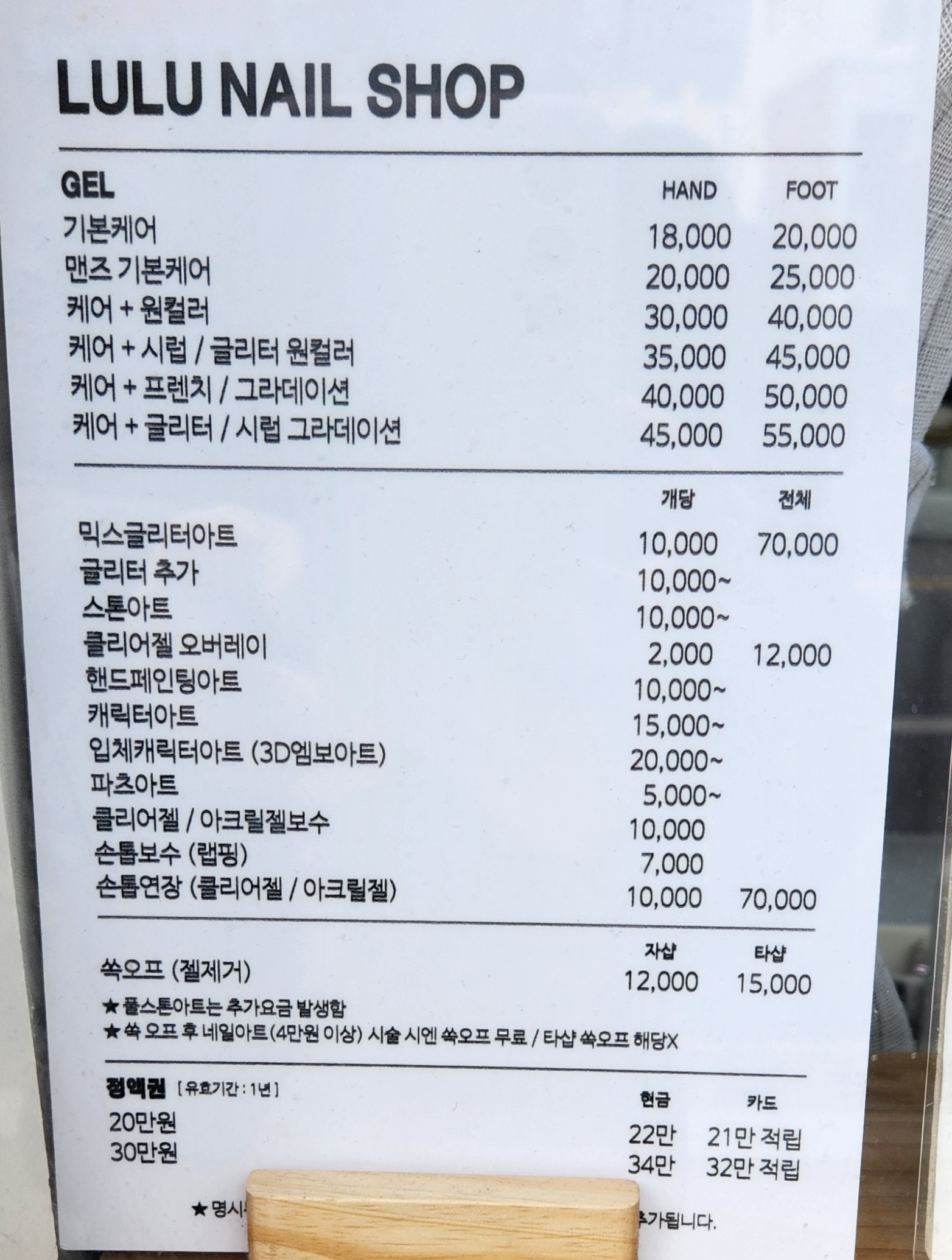 룰루네일샵