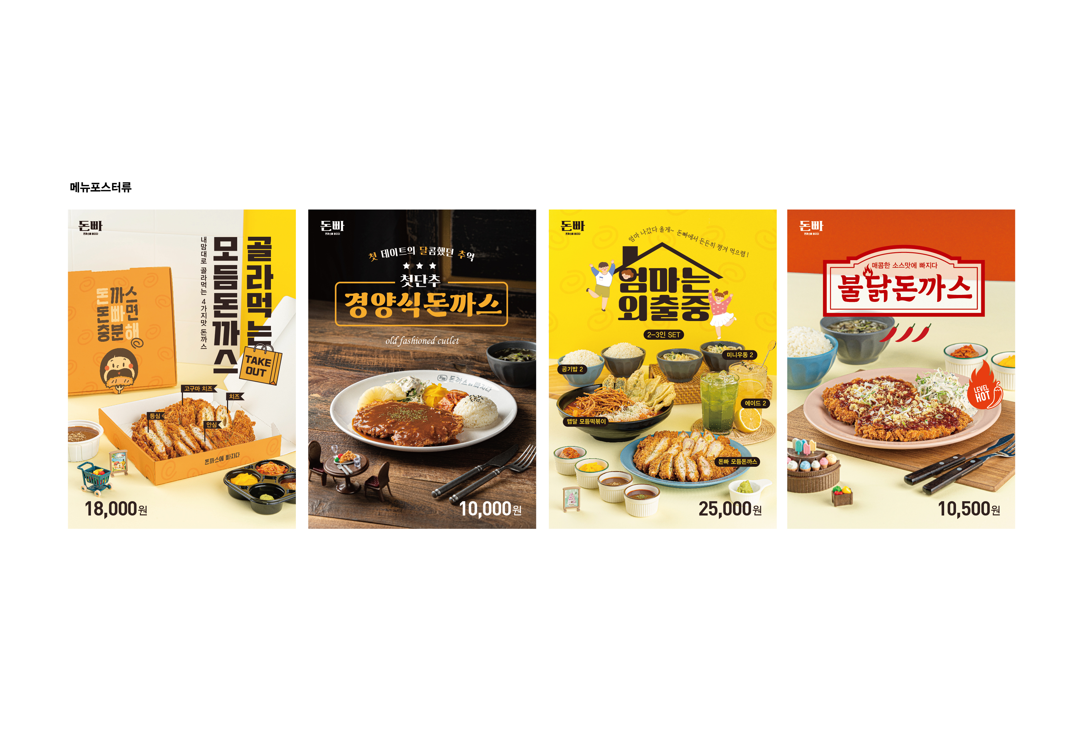 돈까스에빠지다 대명점