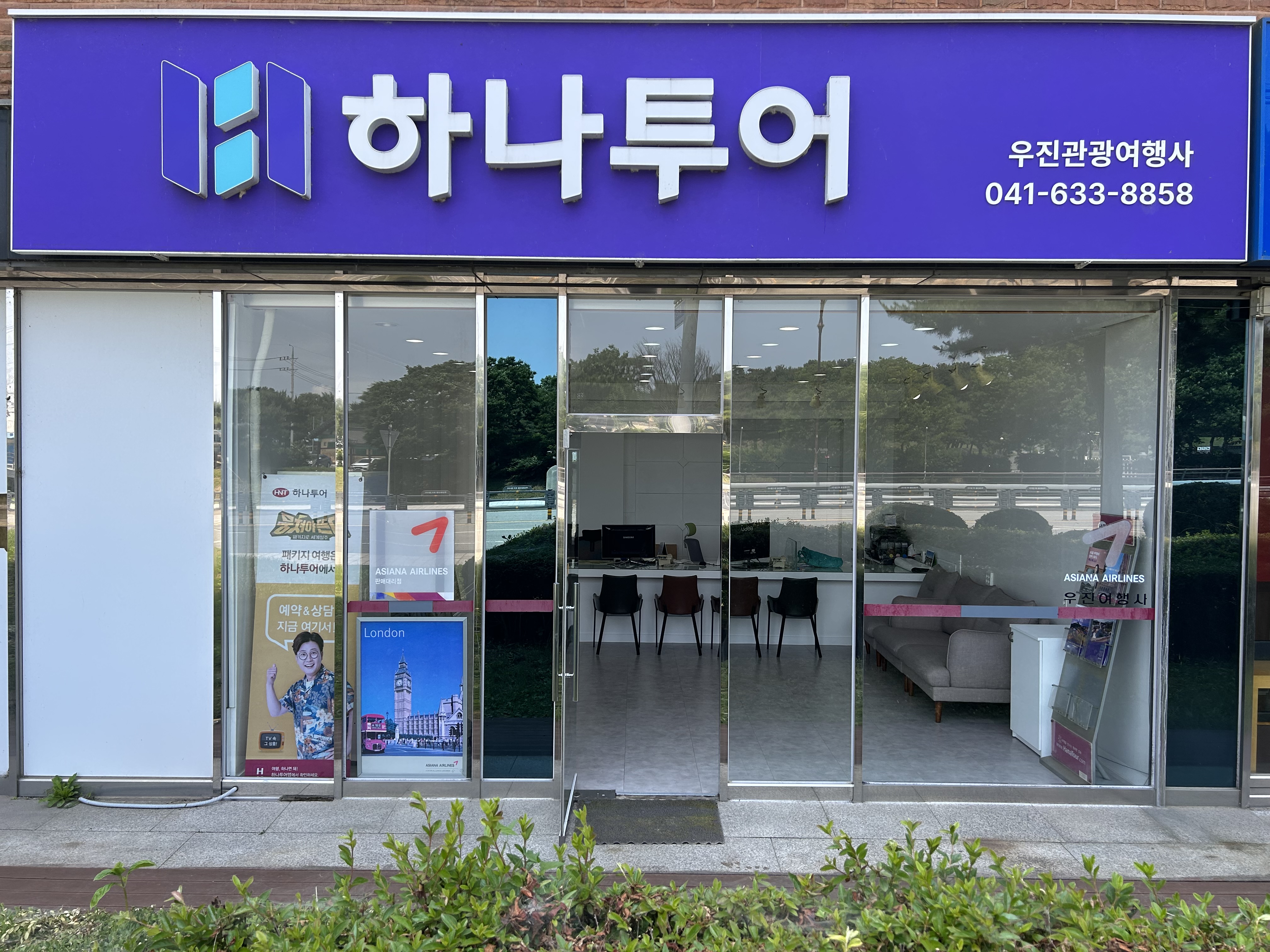 하나투어 우진관광여행사