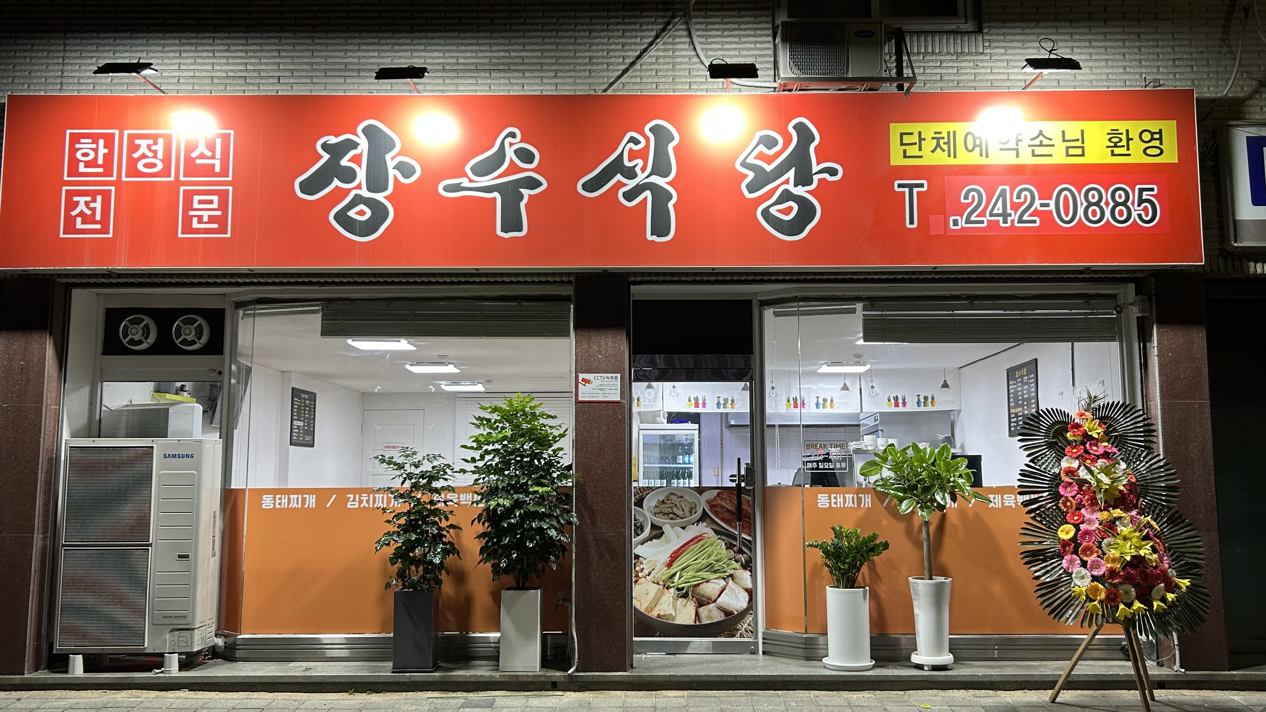 장수식당