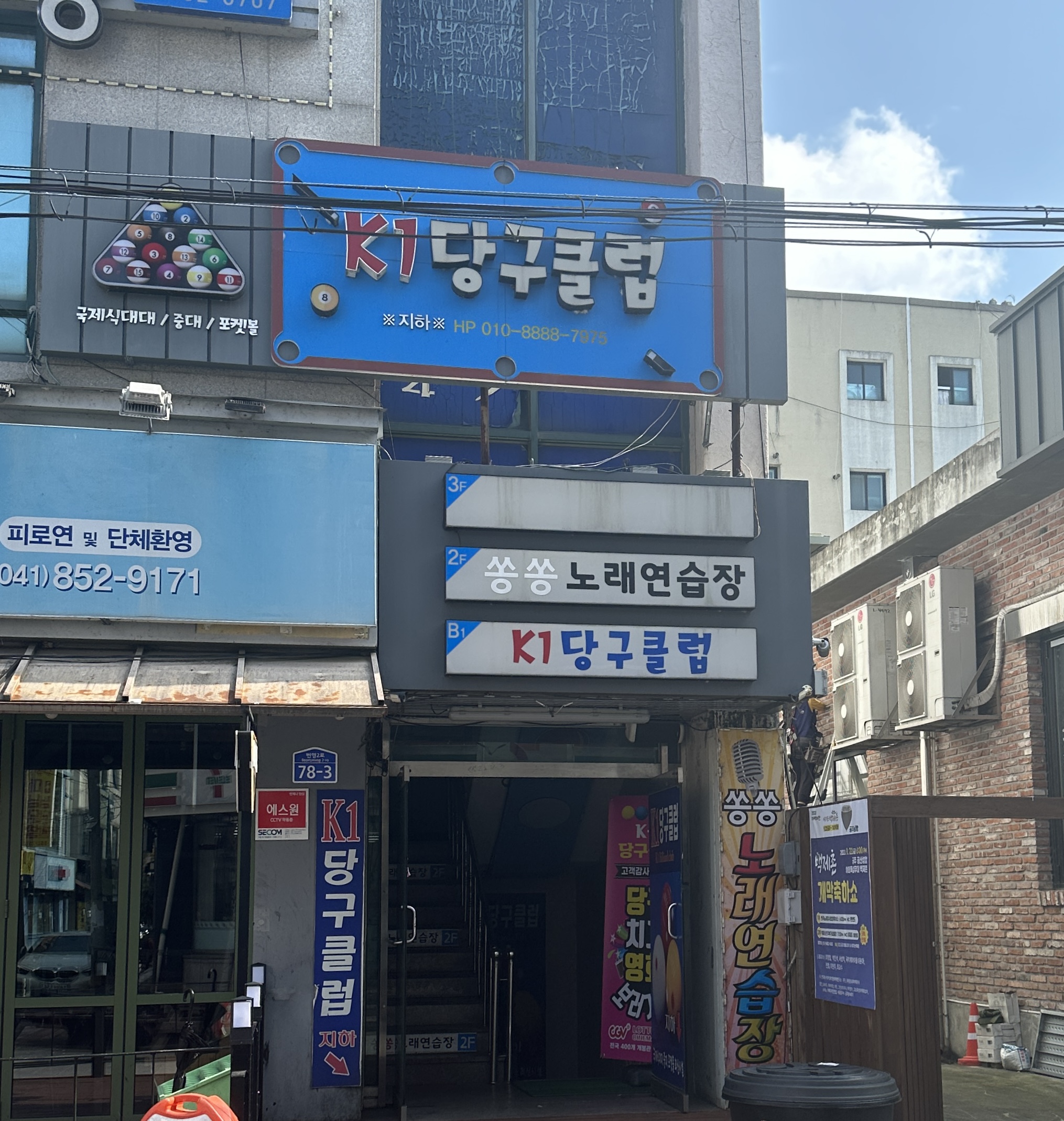 K1당구클럽