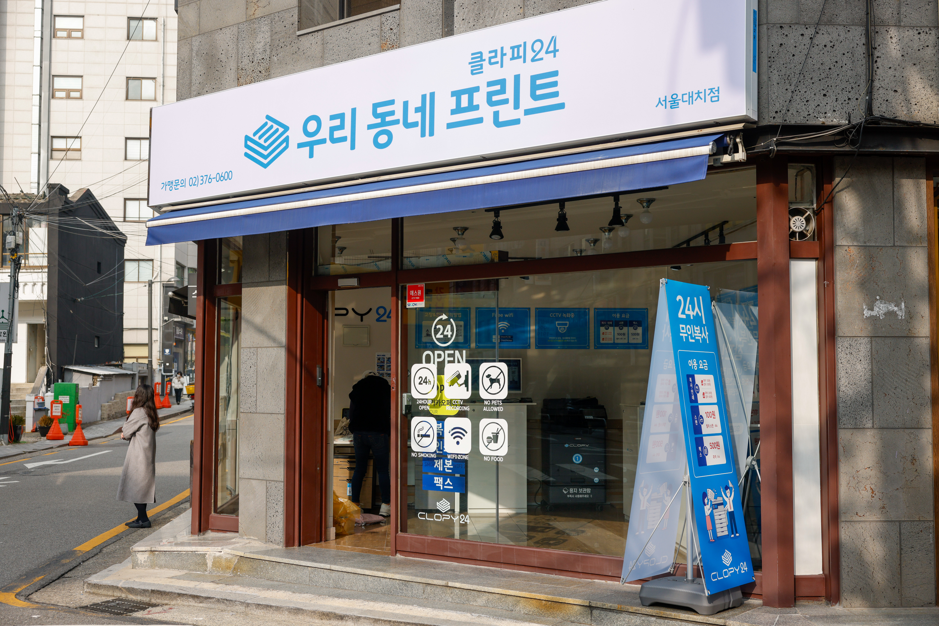 우리동네프린트 클라피24 서울대치점