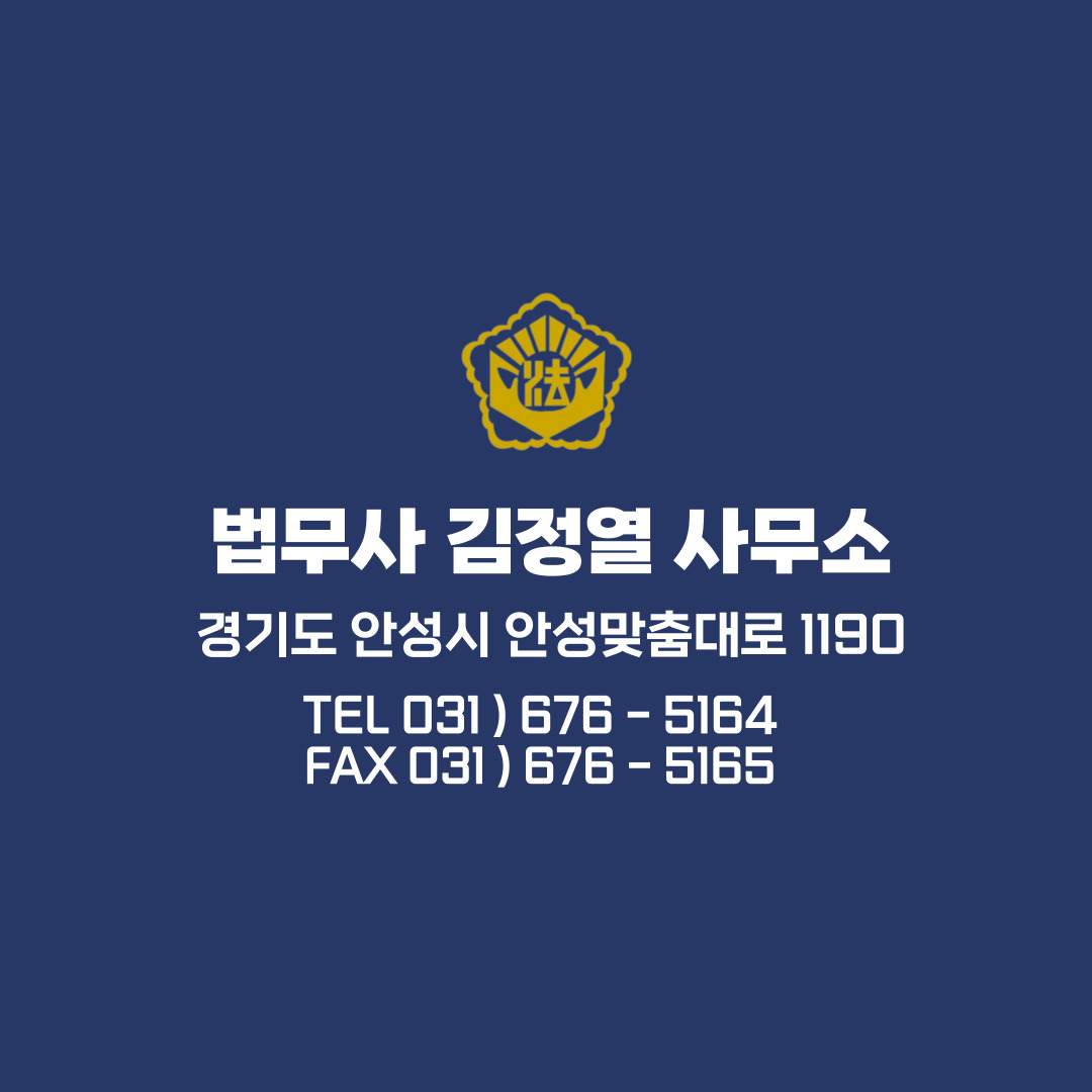 법무사김정열사무소