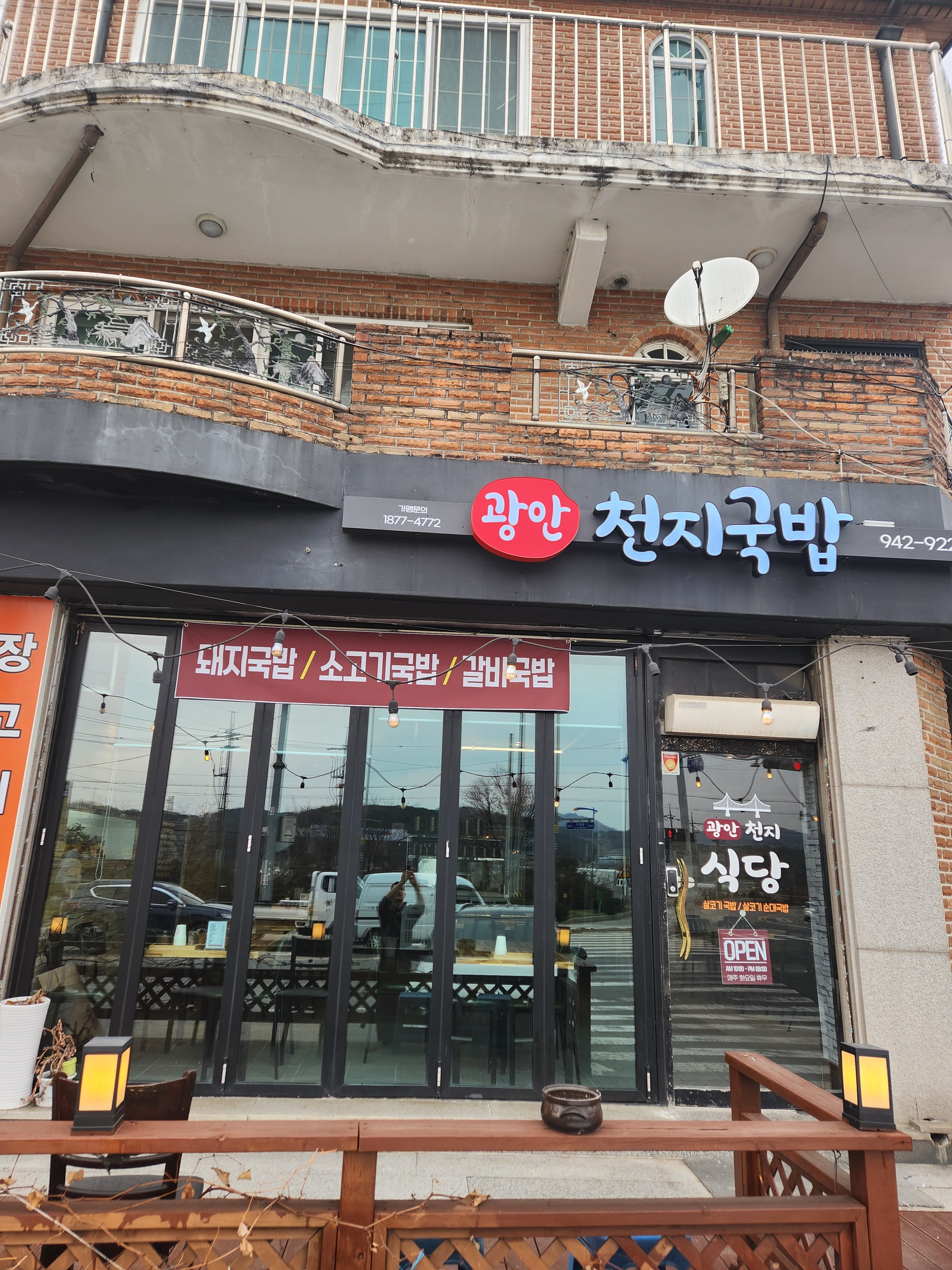 광안천지식당 파주탄현점