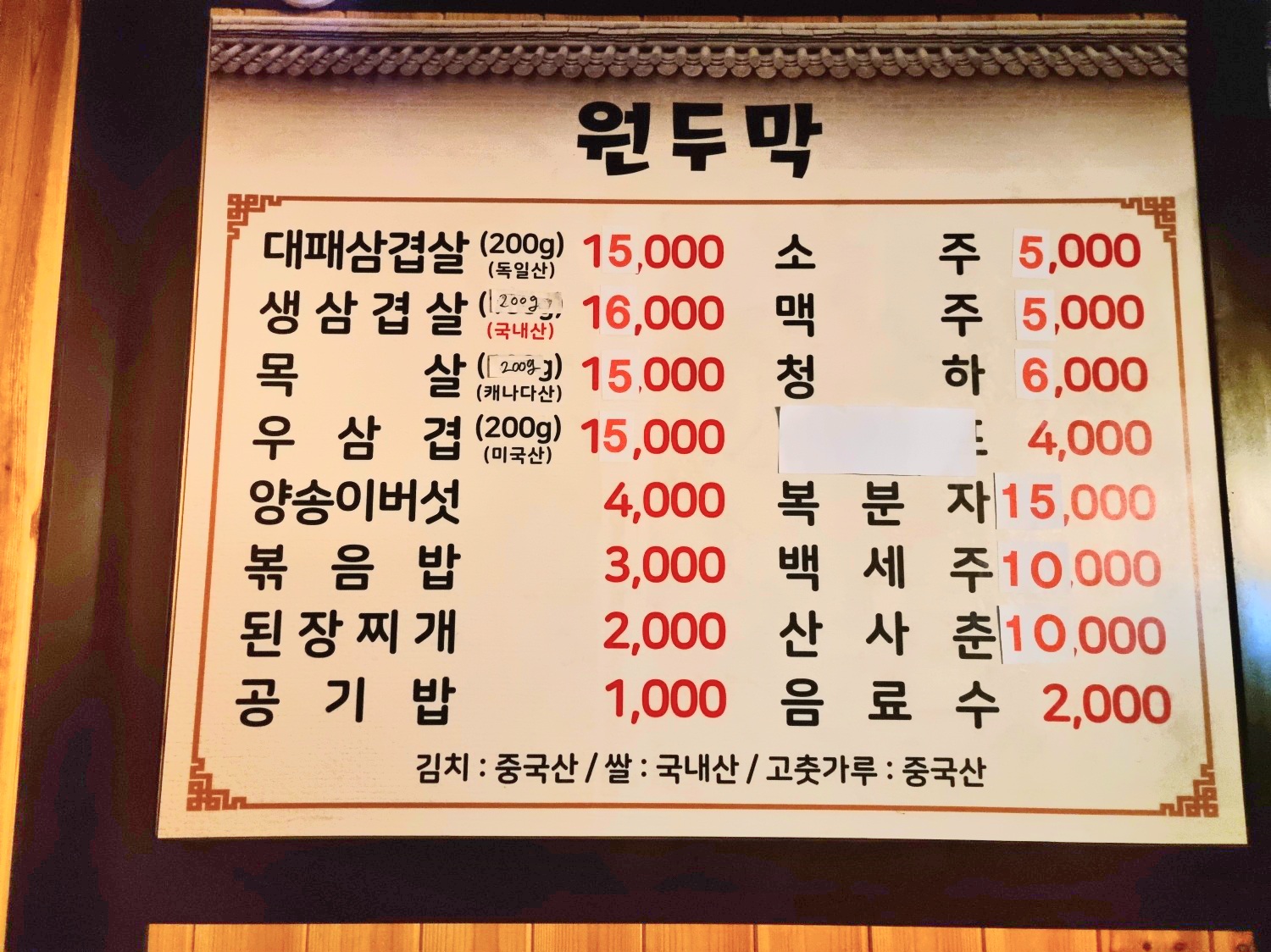 원두막삼겹살