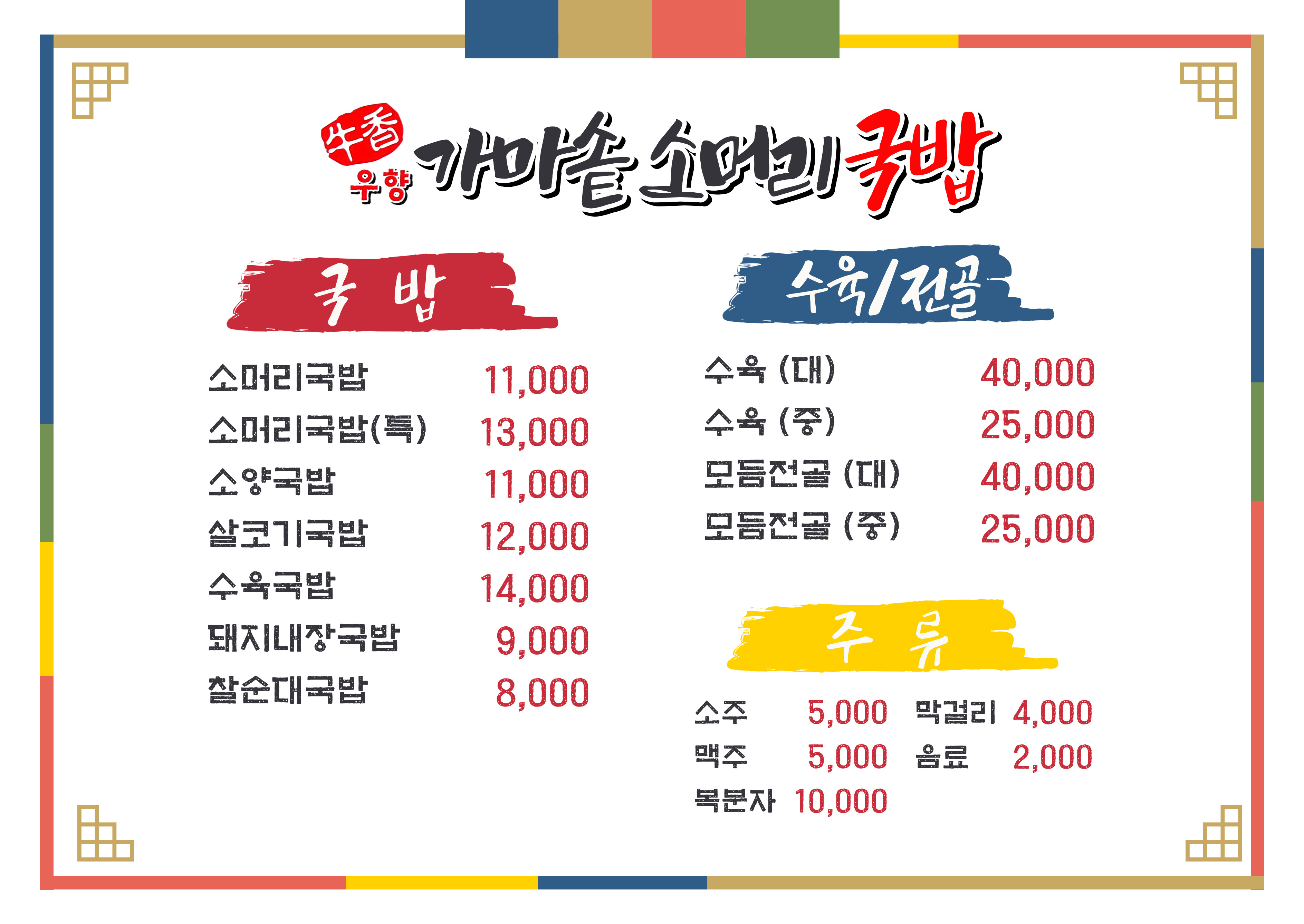우향가마솥소머리국밥