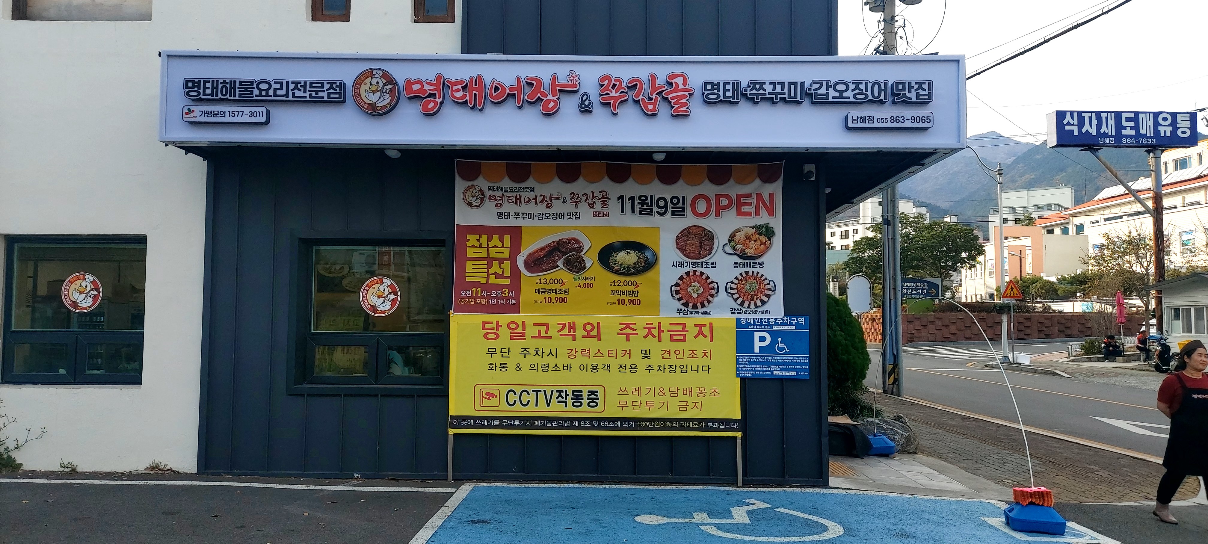의령소바 명태어장쭈갑골 남해점