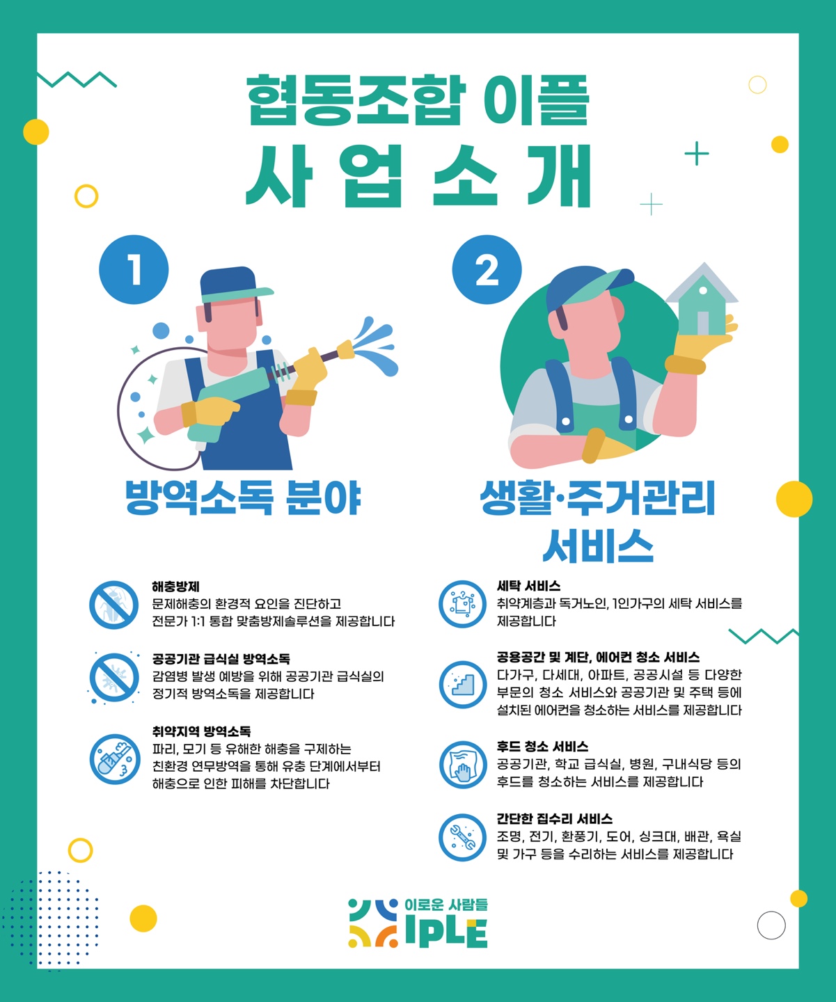 협동조합이플