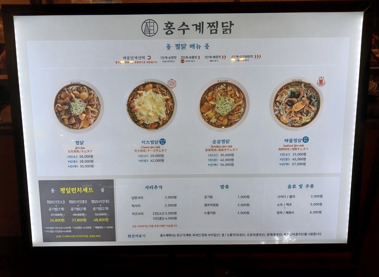 홍수계찜닭 왕십리민자역사점