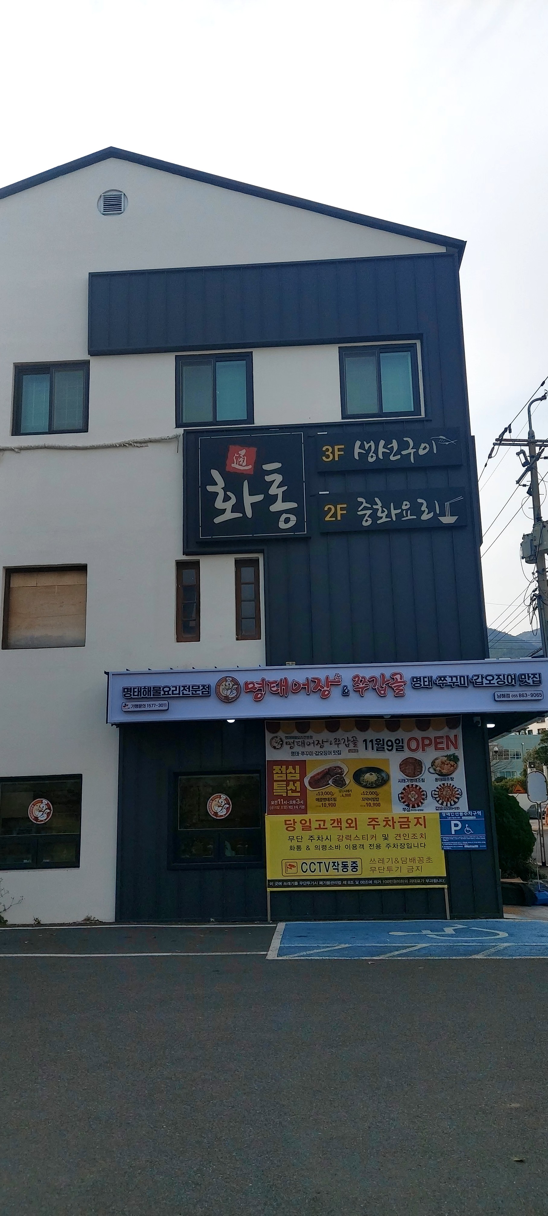 의령소바 명태어장쭈갑골 남해점