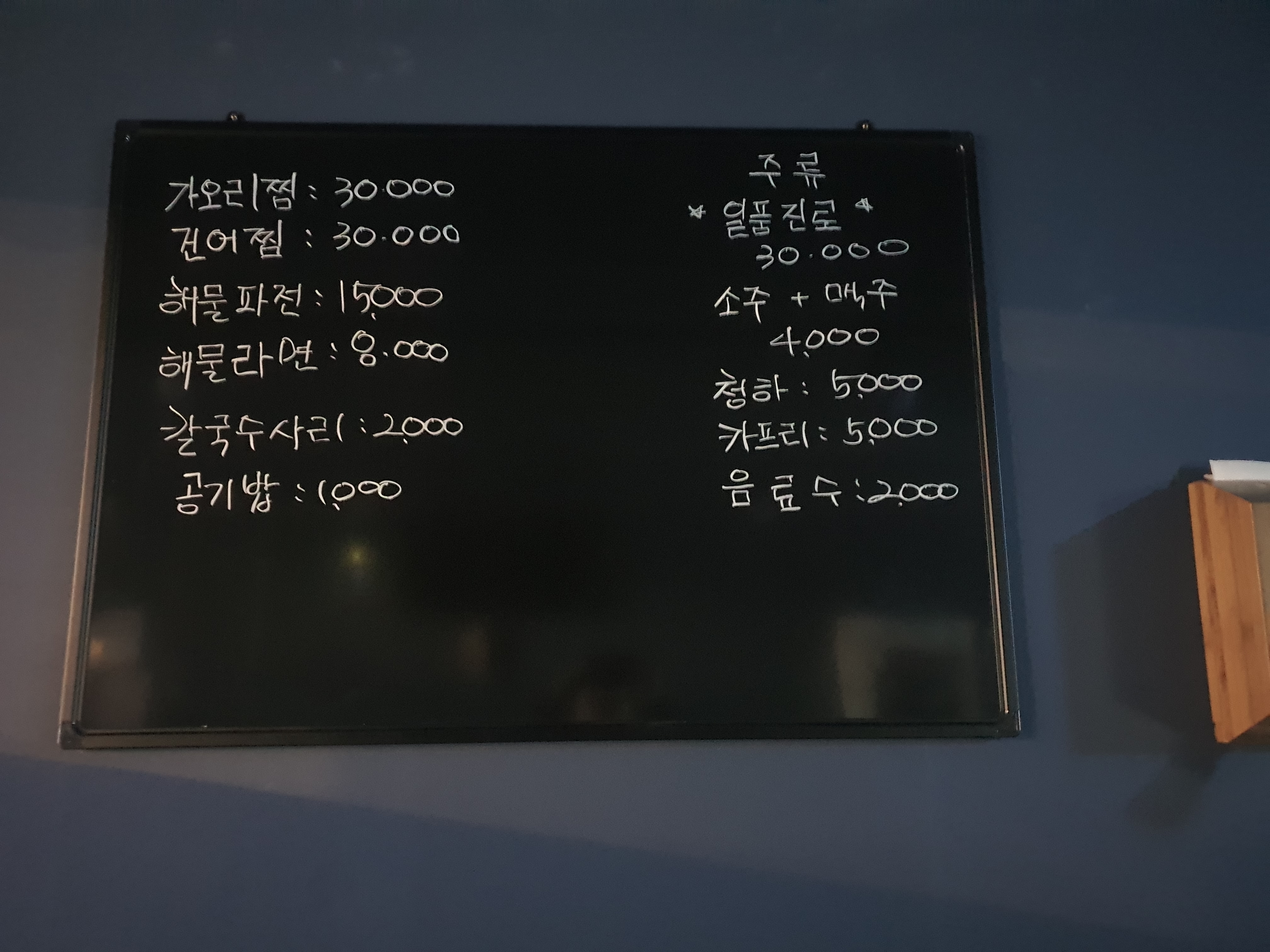 은모래 해물포차