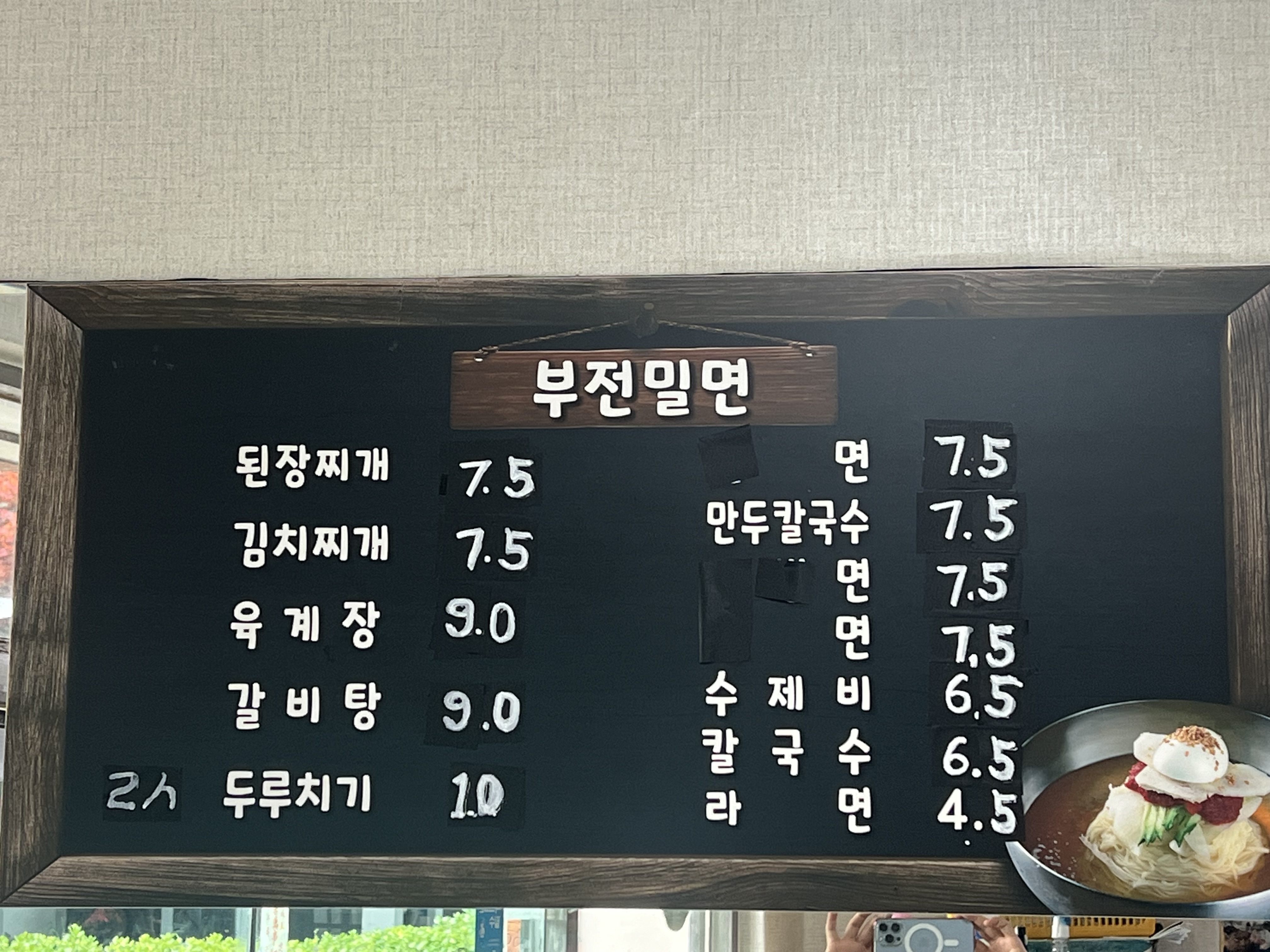 부전밀면칼국수