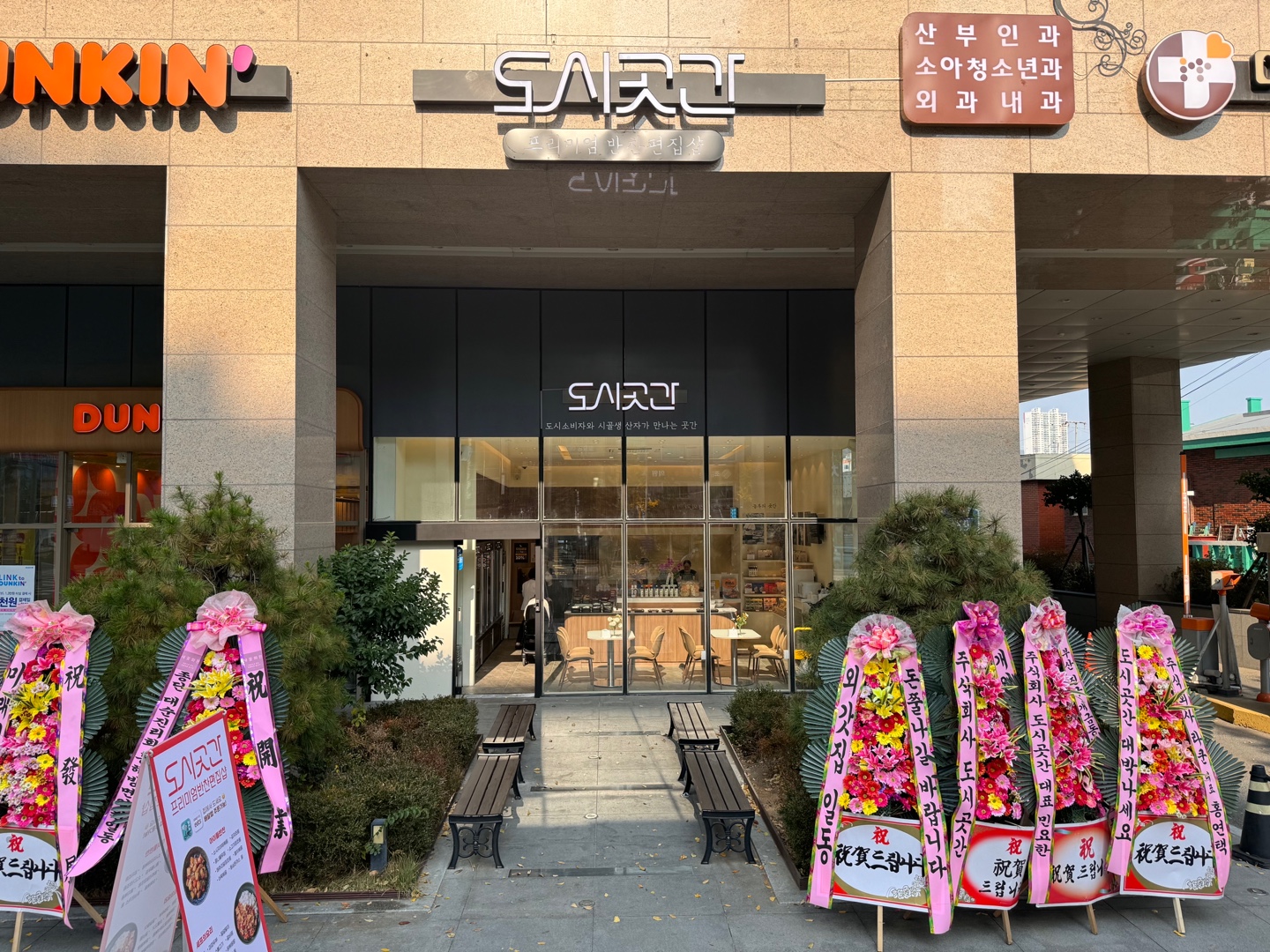 도시곳간 개금점