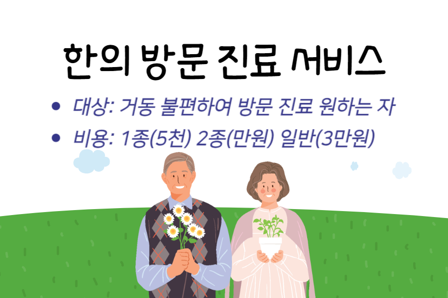미래한의원 대표 이미지
