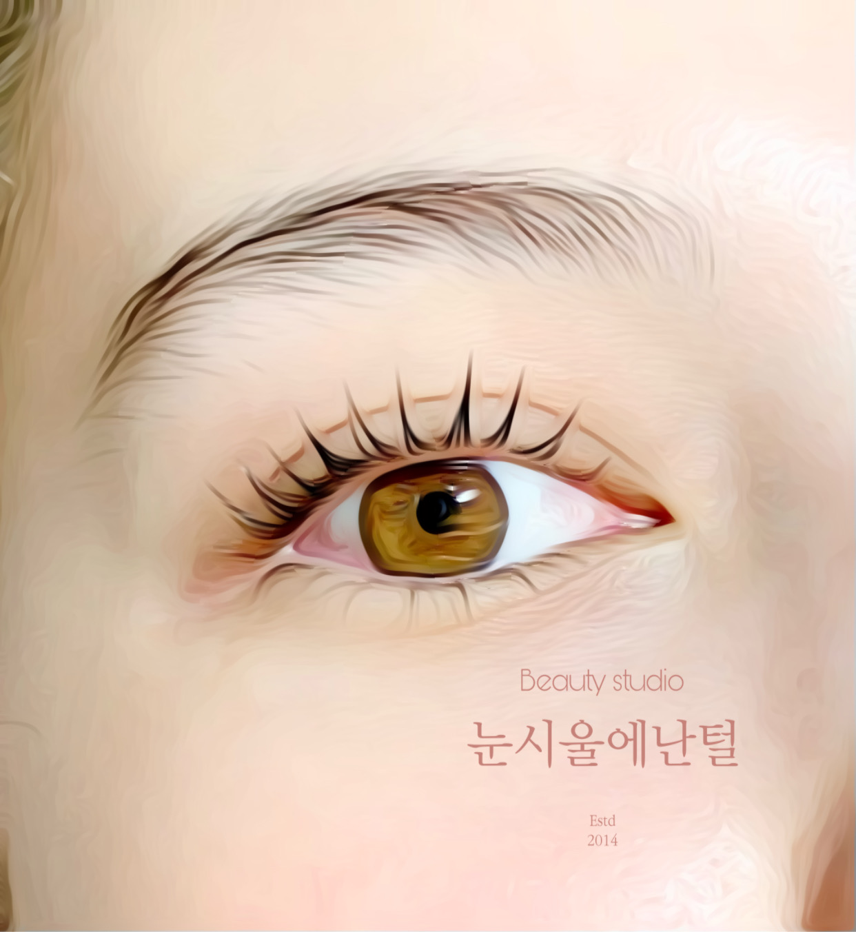 눈시울에난털