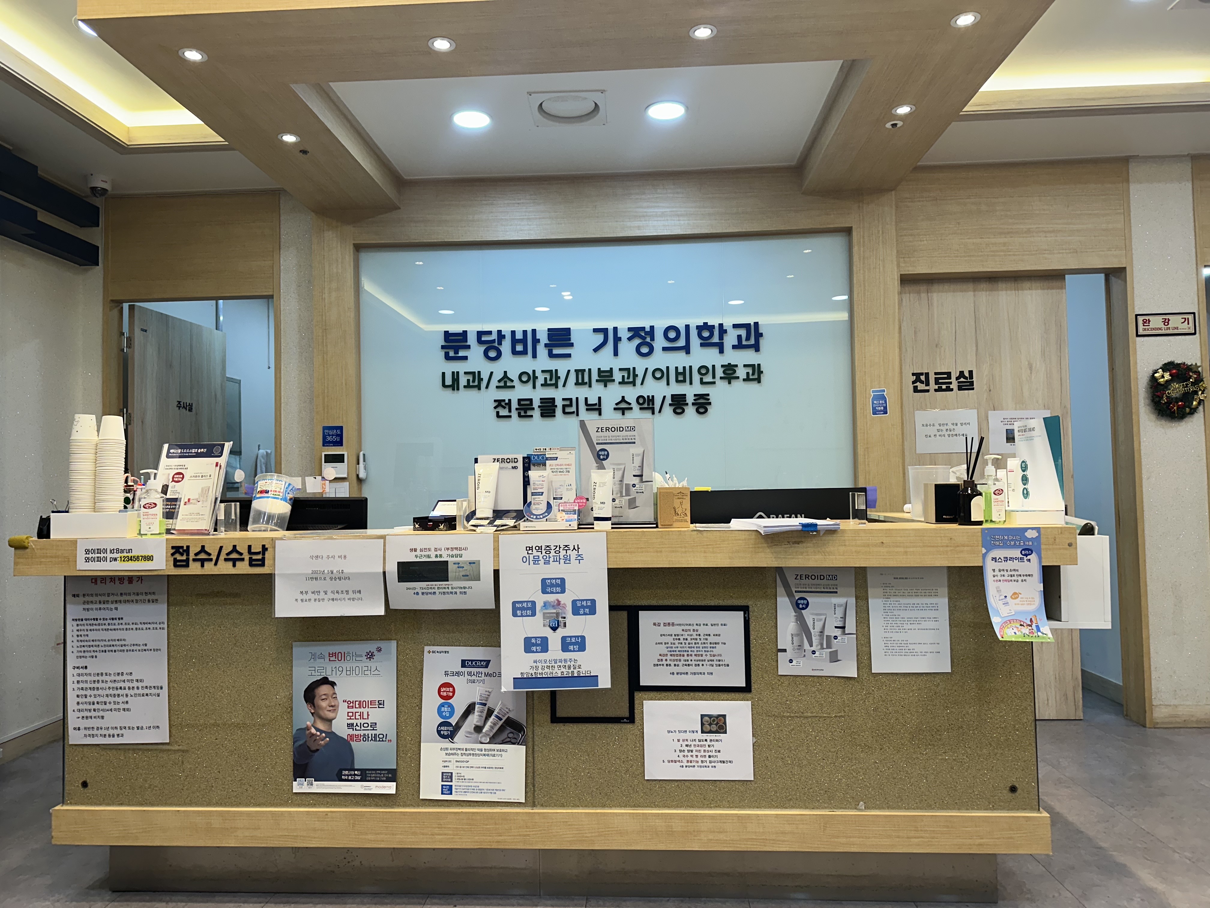 분당바른가정의학과의원