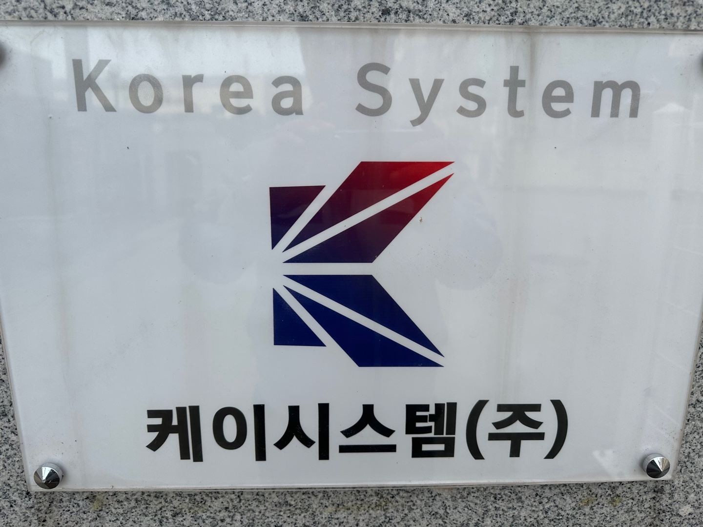 케이시스템