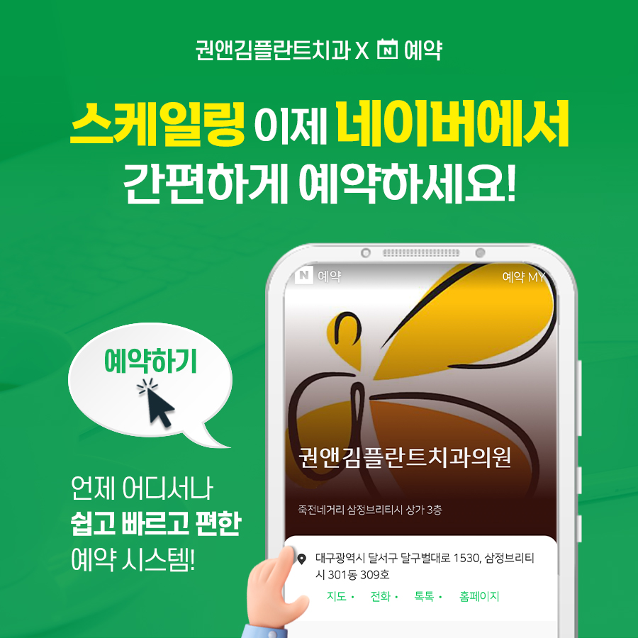 권앤김플란트치과의원