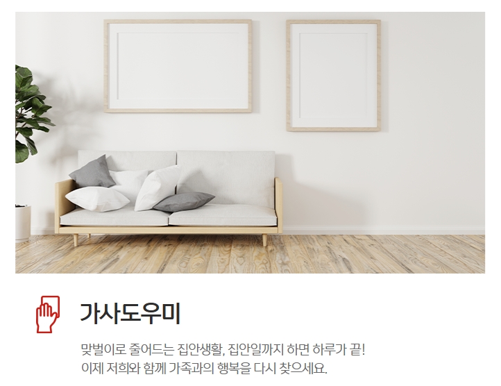 스마일파출부