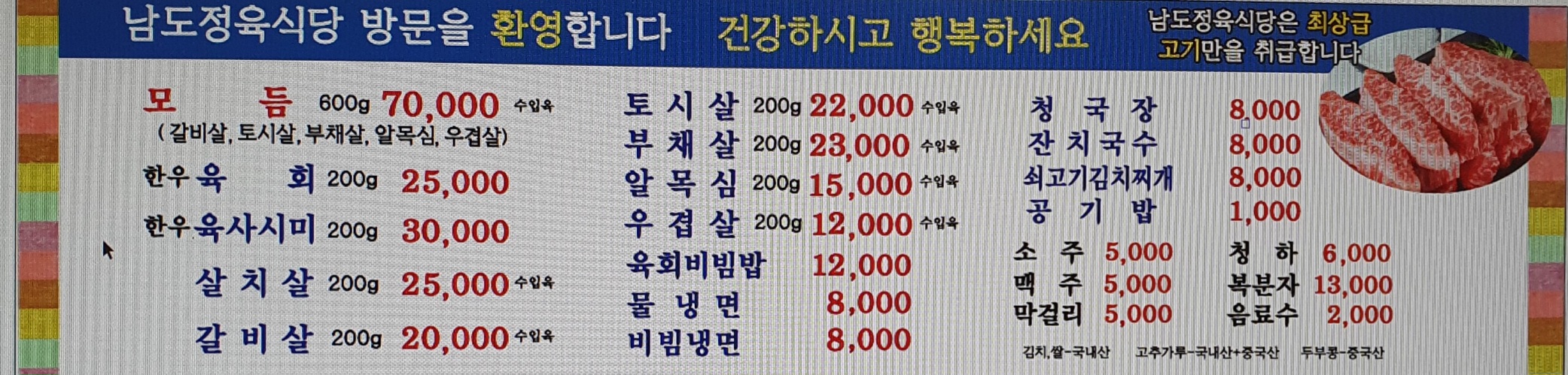 남도정육식당