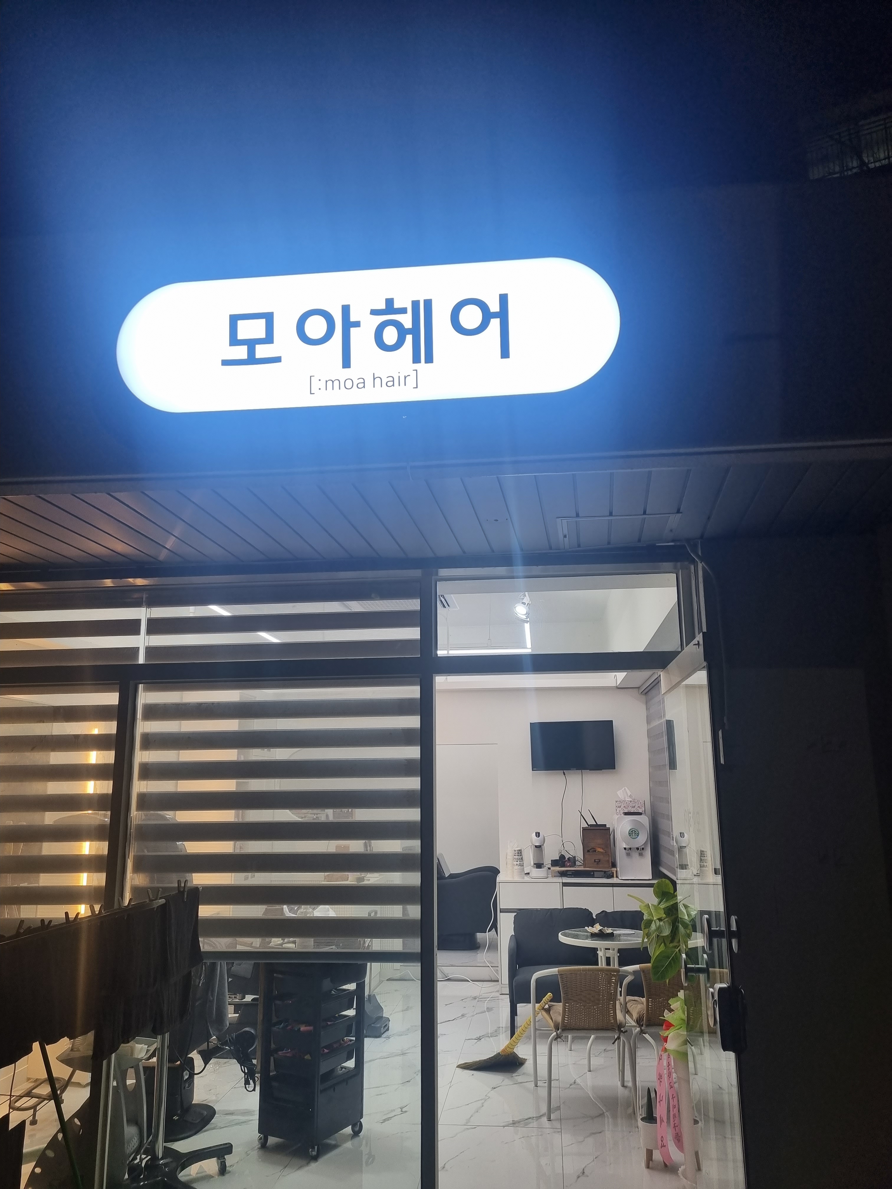 모아헤어