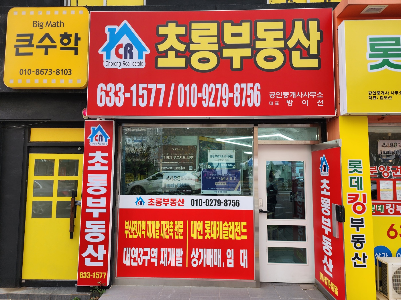 초롱부동산중개사무소